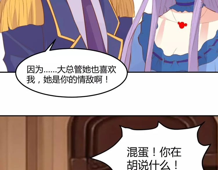 第15话 被倒打一耙 第89页