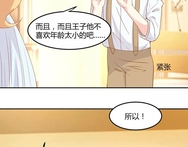 第14话 揭露王子计划 第69页