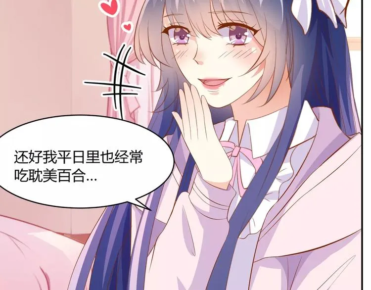 第12话 百？百？百合！ 第85页