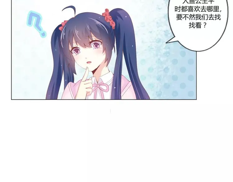 第8话 人鱼公主 第20页