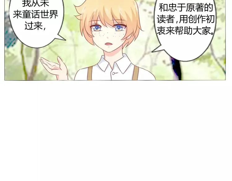 第3话 童话世界大崩坏 第33页