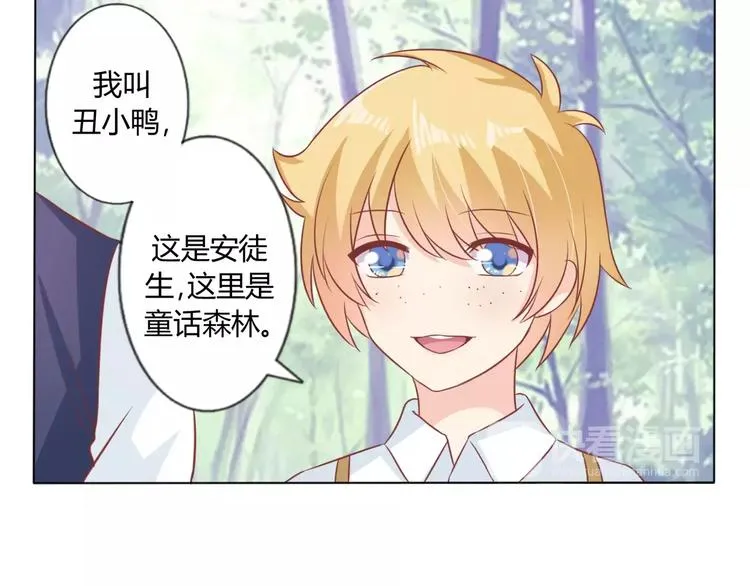 第2话 丑小鸭居然是萌正太？ 第30页