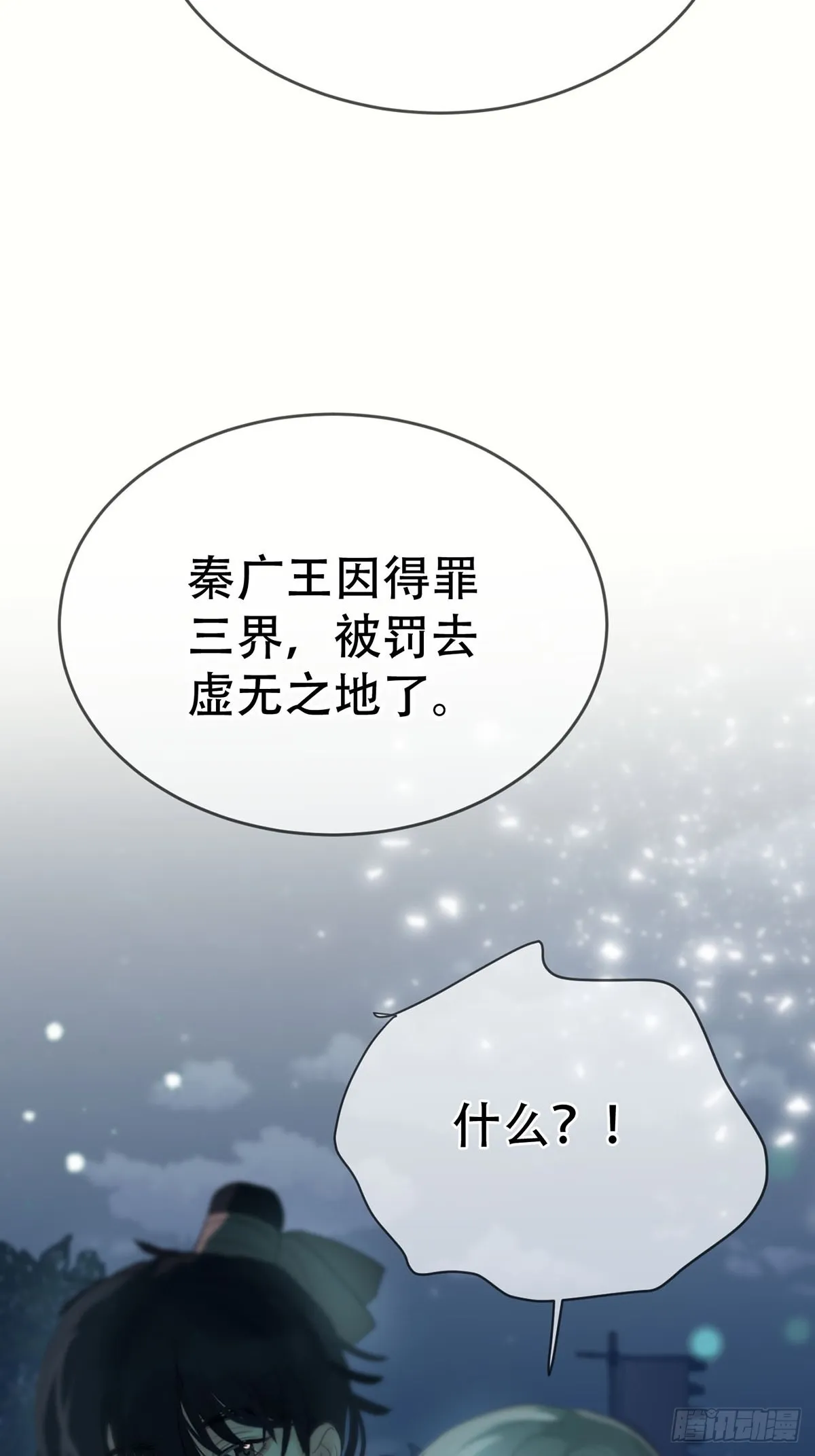 第十二话：阴曹地府篇（3） 第2页