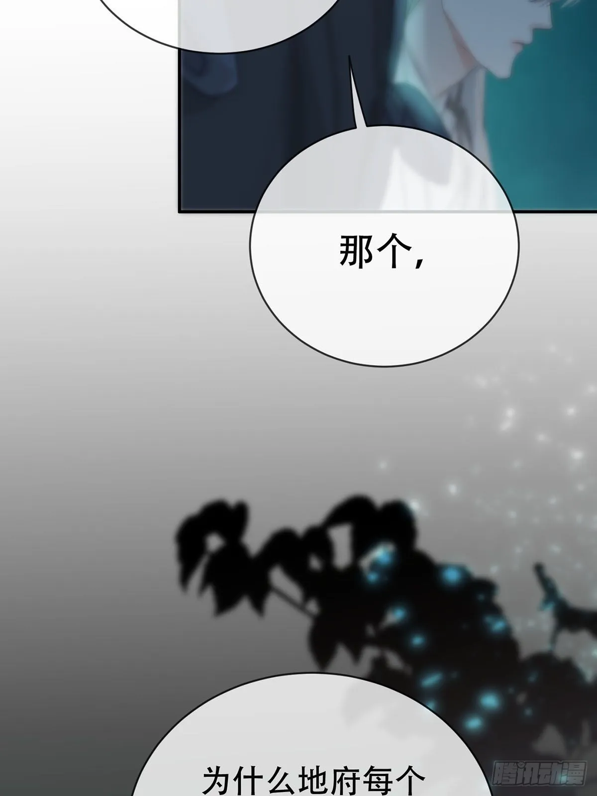 第十二话：阴曹地府篇（3） 第11页