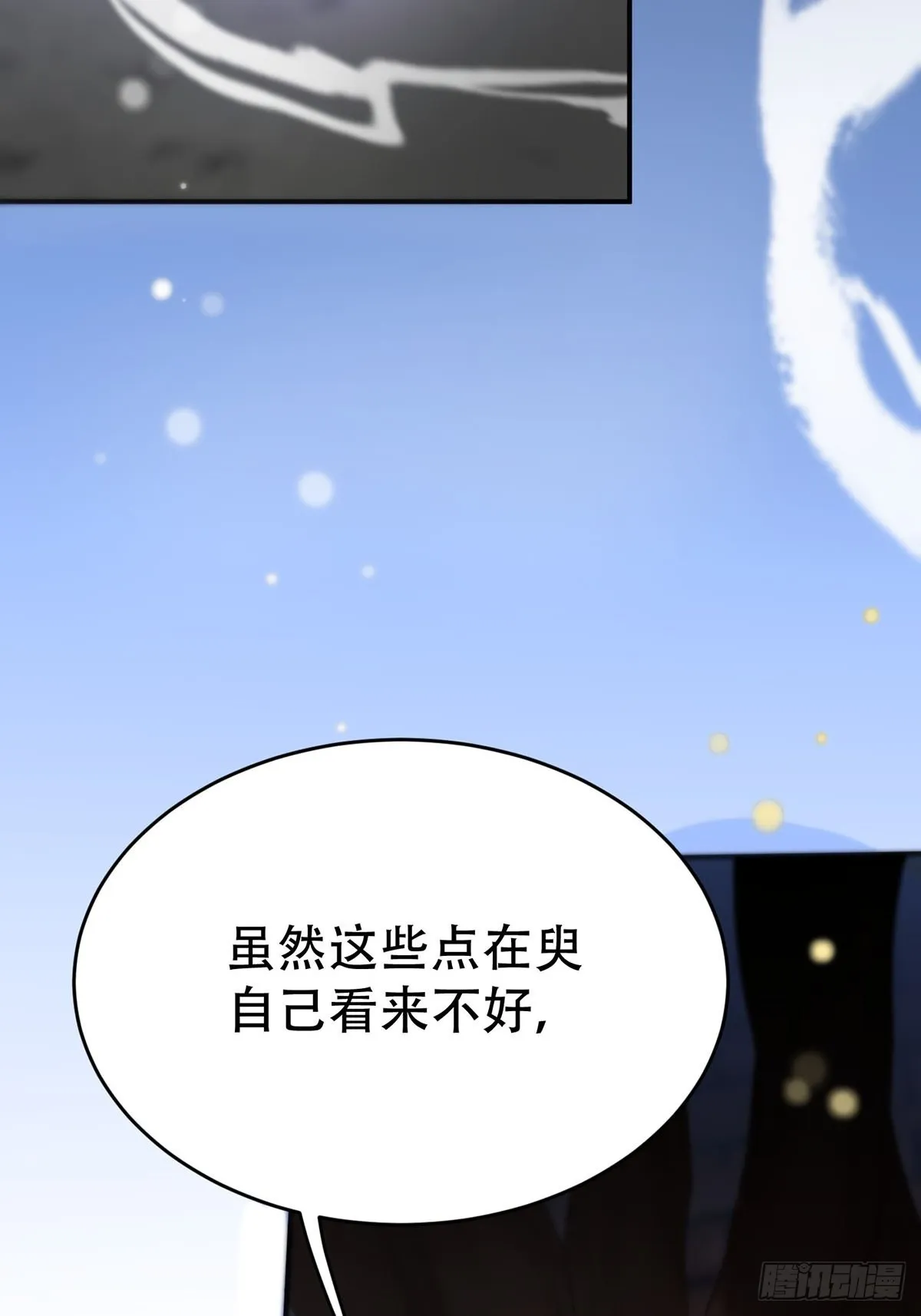 第九话：那又怎么样。 第21页