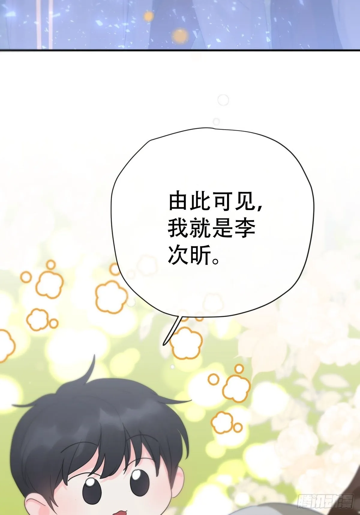 第九话：那又怎么样。 第29页