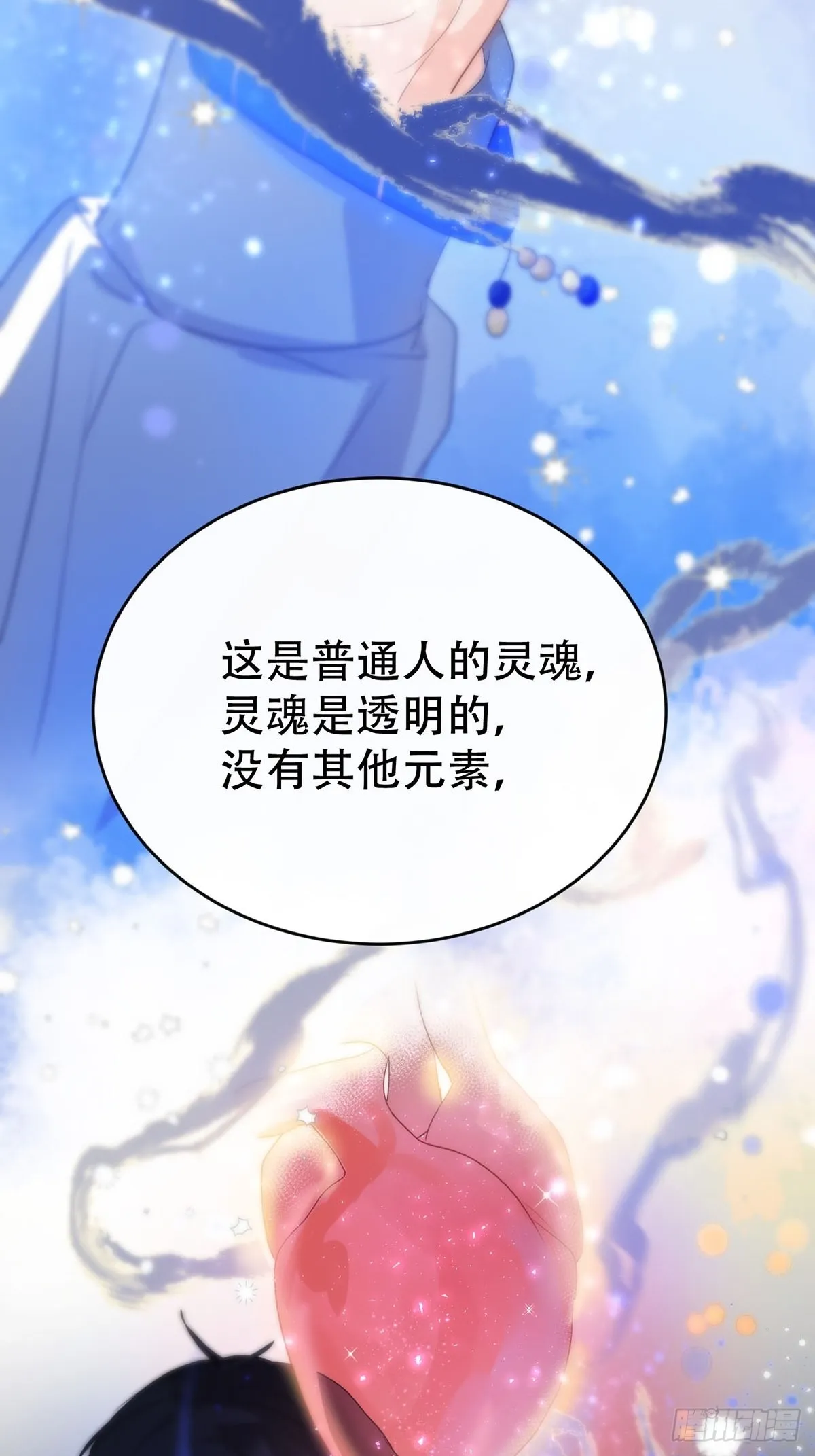 第九话：那又怎么样。 第40页