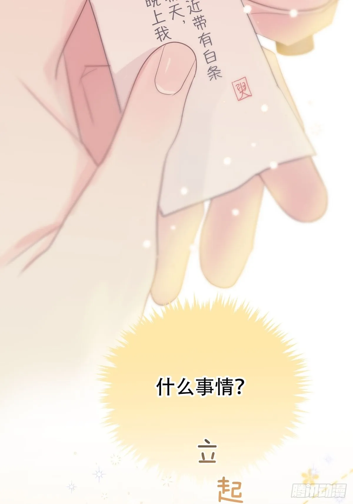 第七话：白条和巷子 第27页
