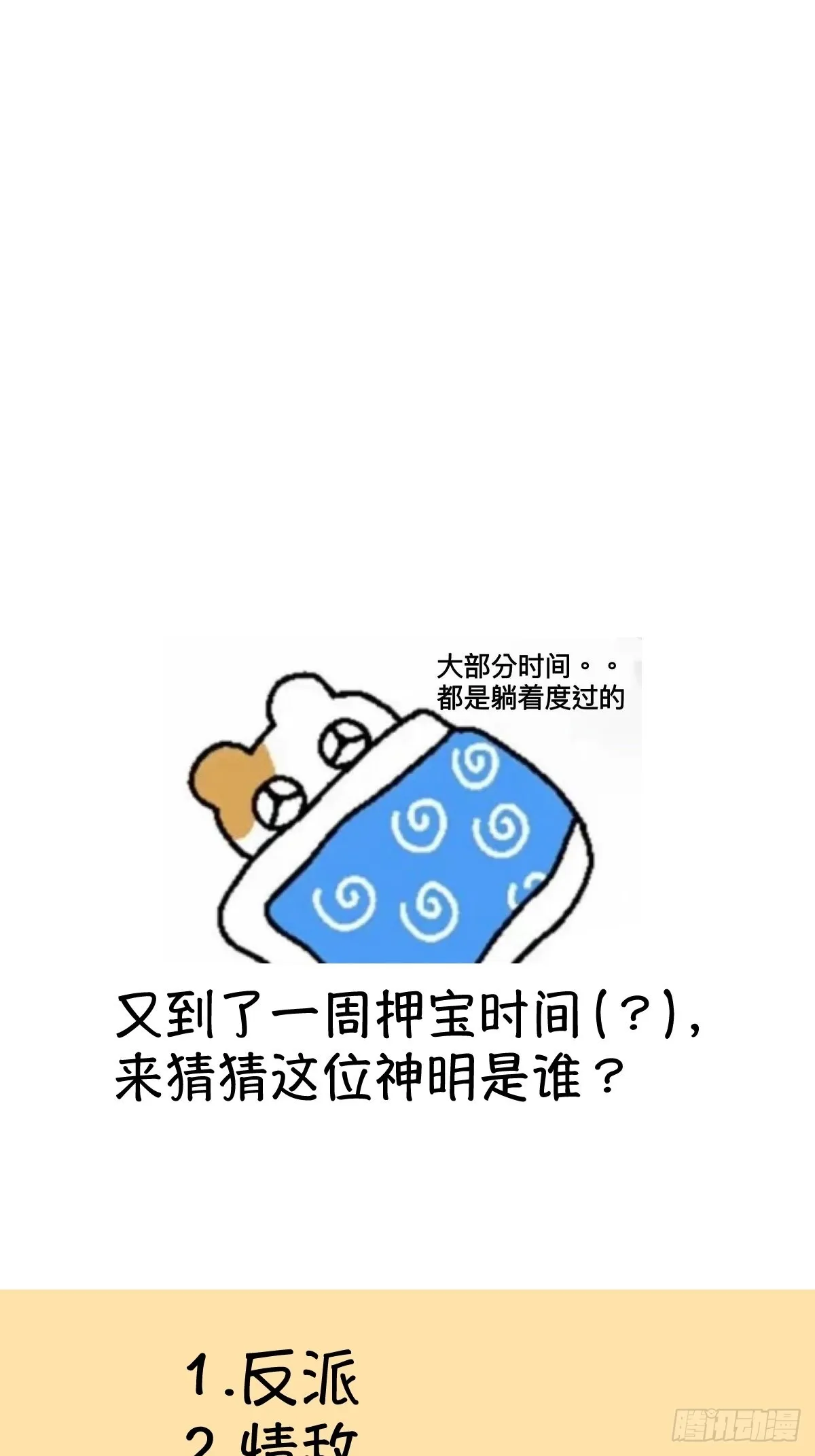第七话：白条和巷子 第69页