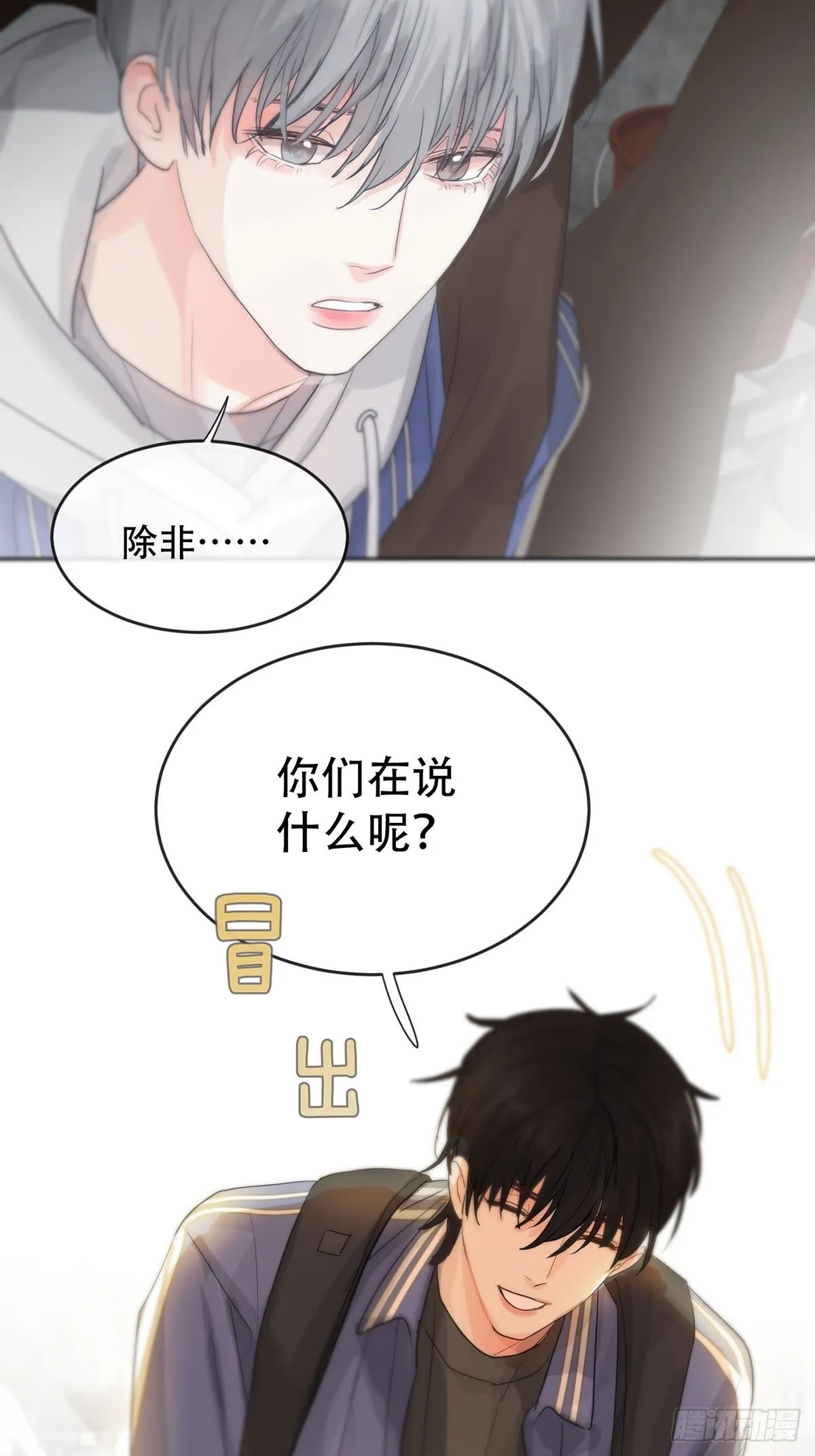第八话：他知道了 第22页