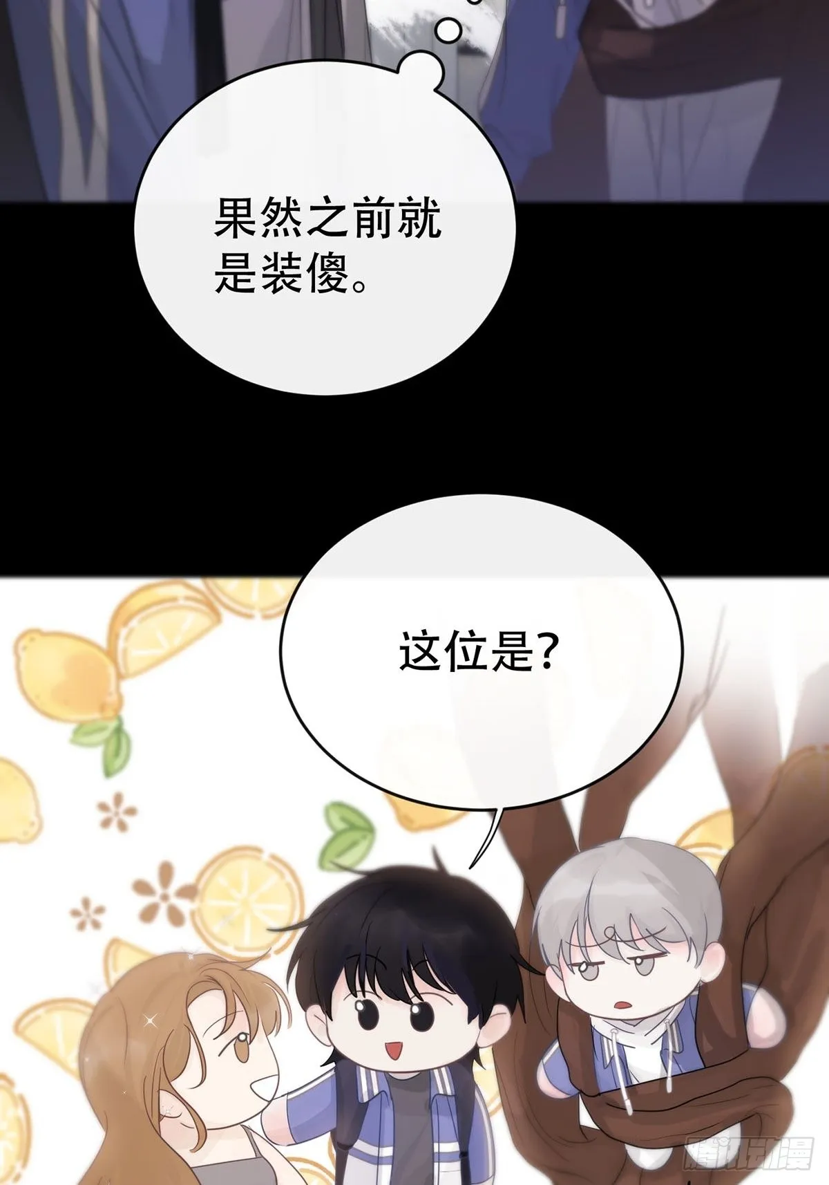 第八话：他知道了 第28页
