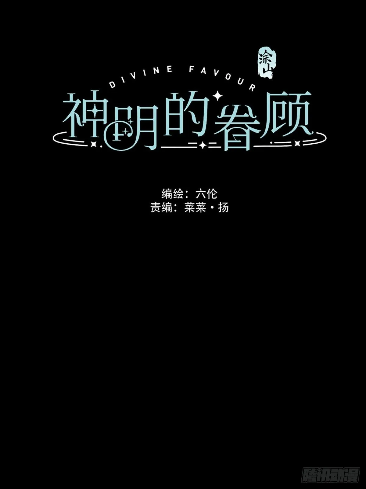 第三话：被识破了？！ 第2页