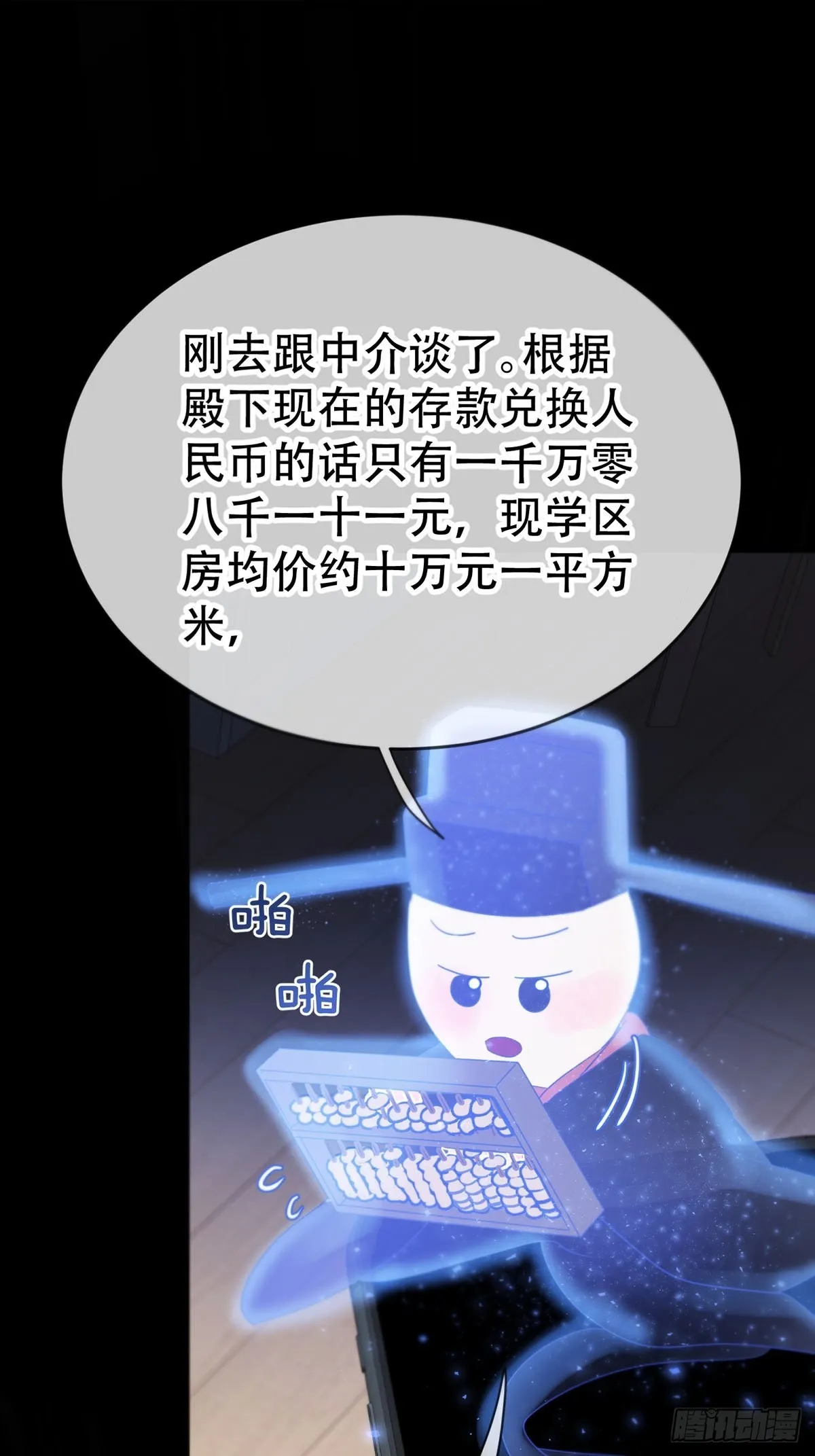 第四话：巧合 第52页