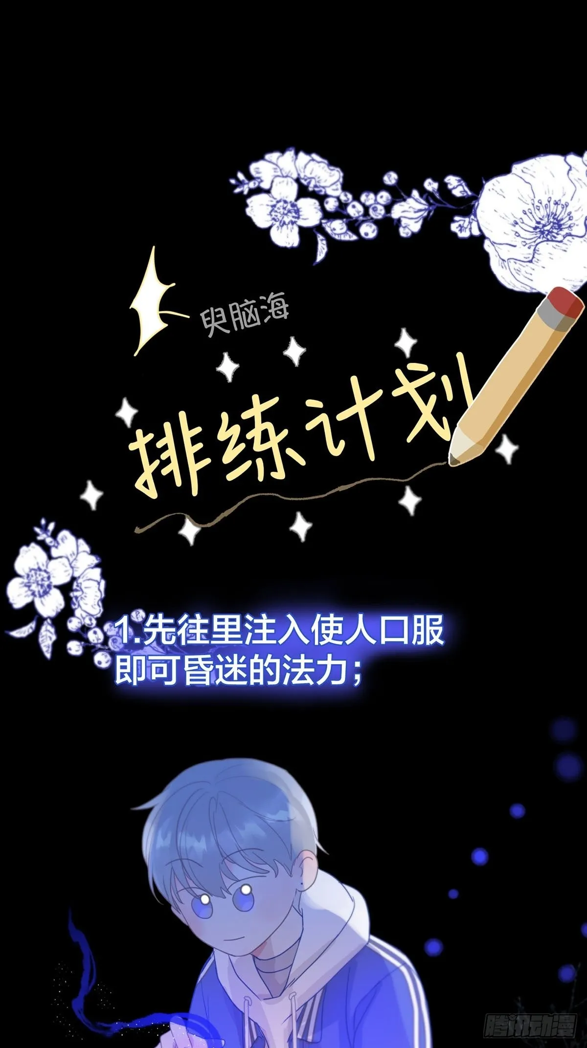 第四话：巧合 第95页