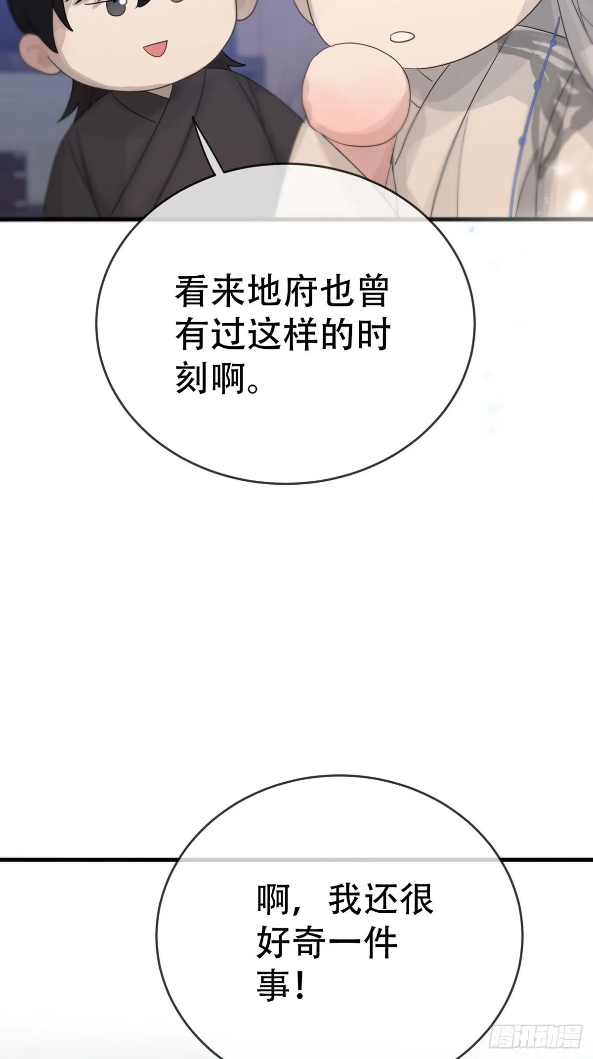 第14话：阴曹地府篇（4）下 第54页