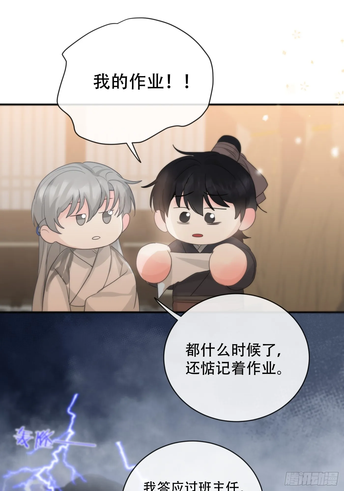 第15话：阴曹地府篇（6） 第30页