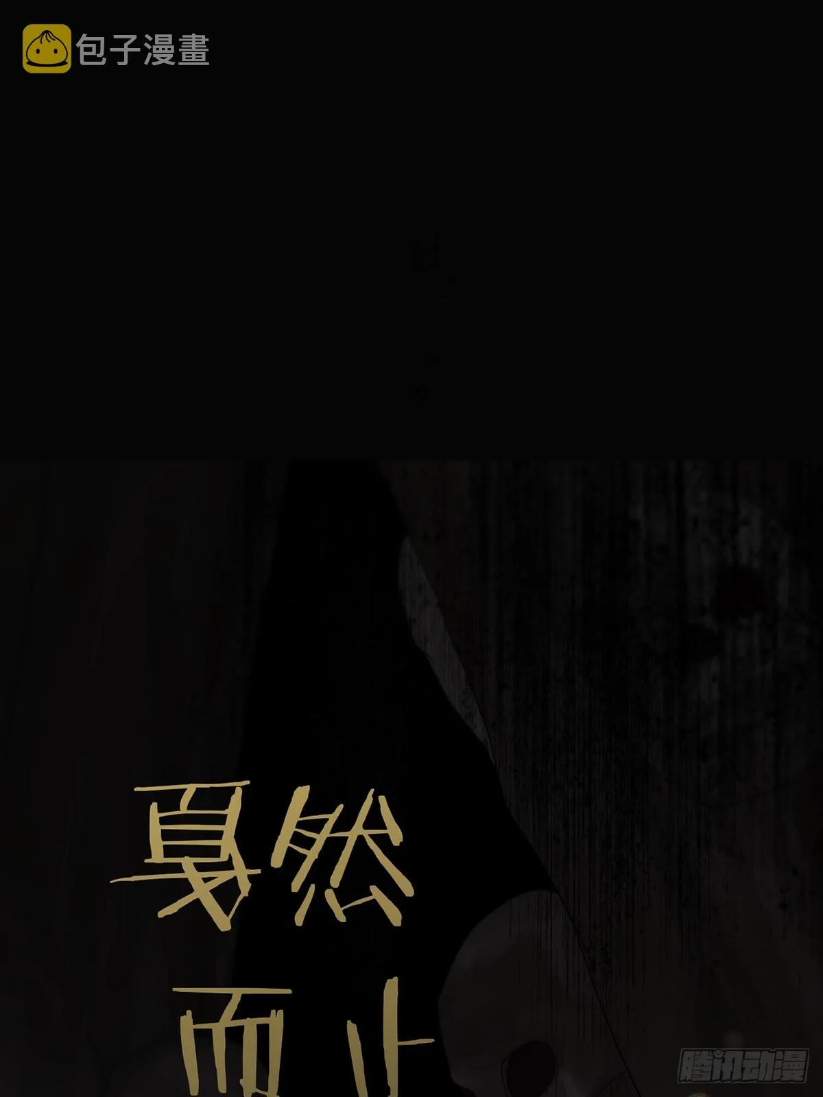 第18话：阴曹地府篇（8） 第3页