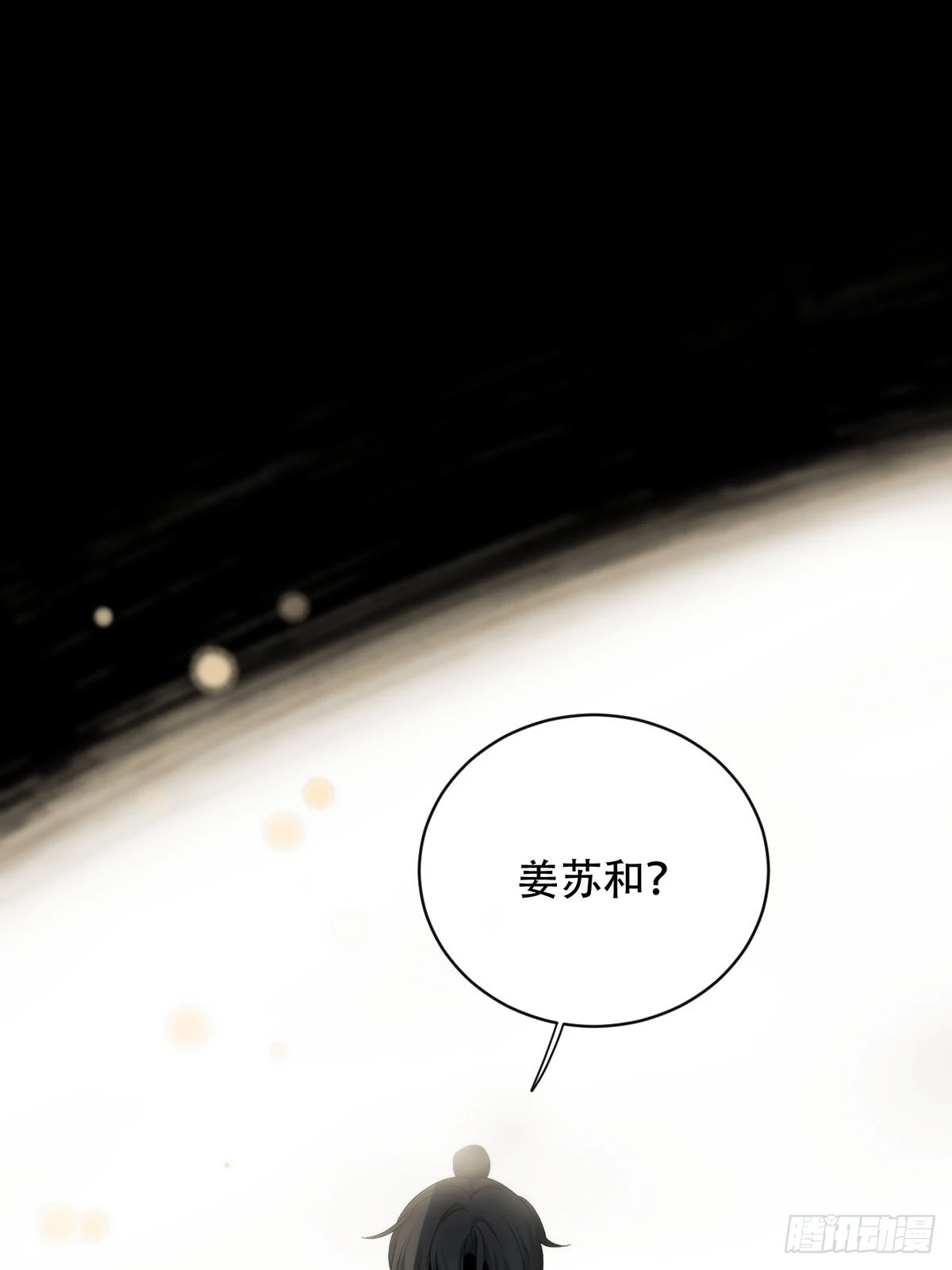 第19话：次昕和苏和（上） 第20页