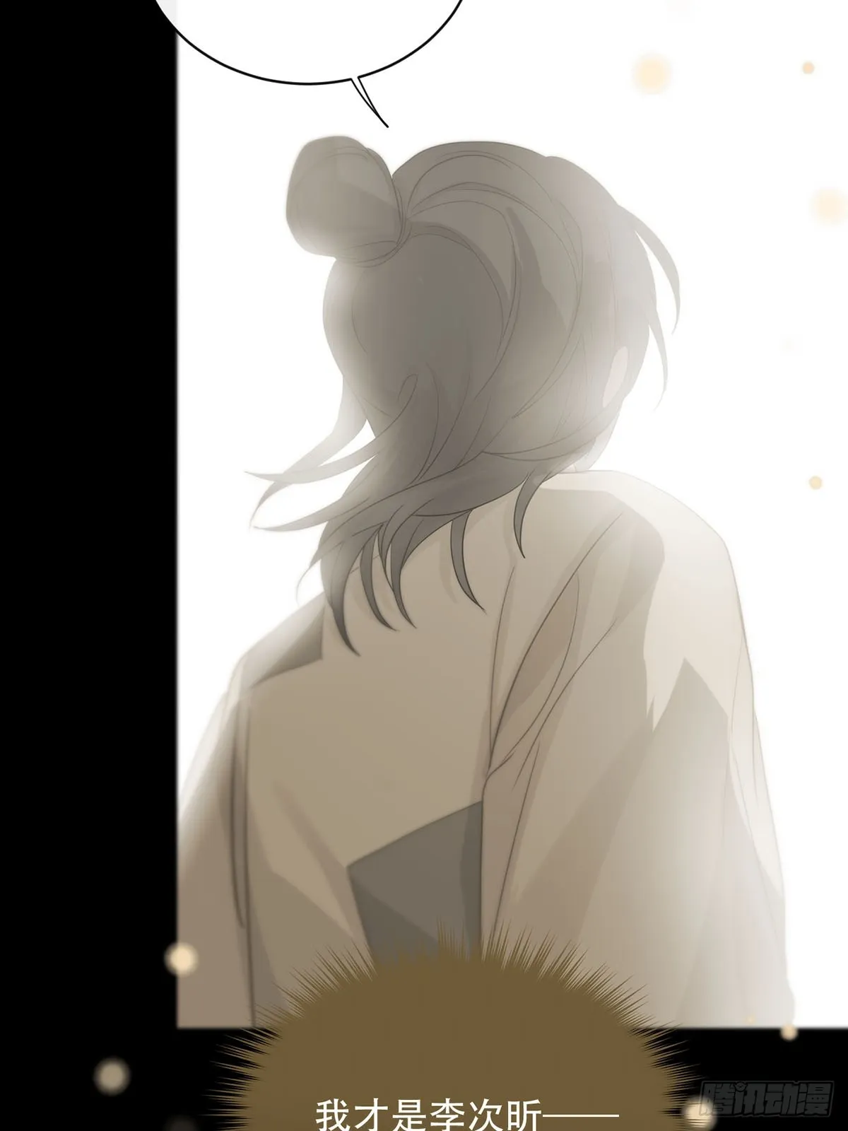 第19话：次昕和苏和（上） 第26页