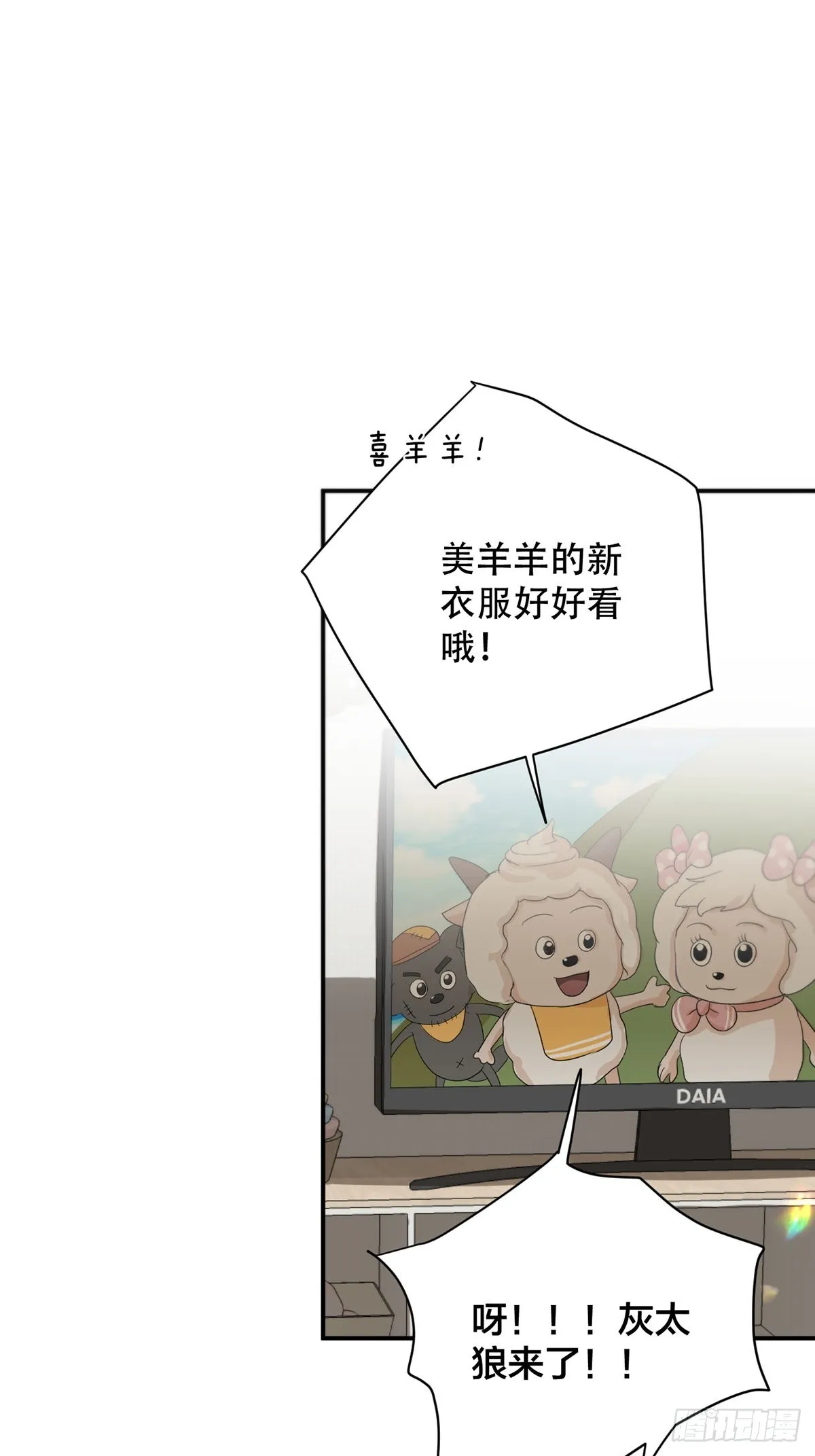 第19话：次昕和苏和（上） 第37页