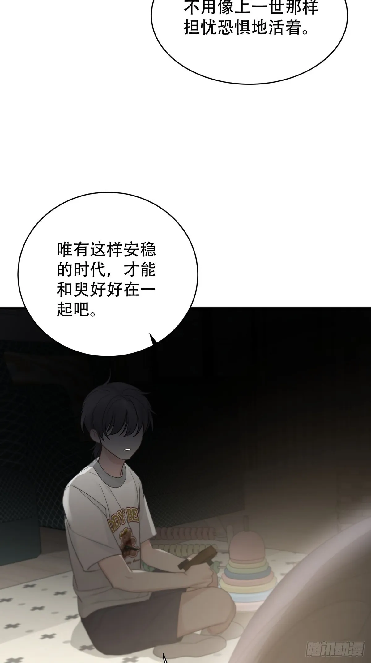 第19话：次昕和苏和（上） 第41页