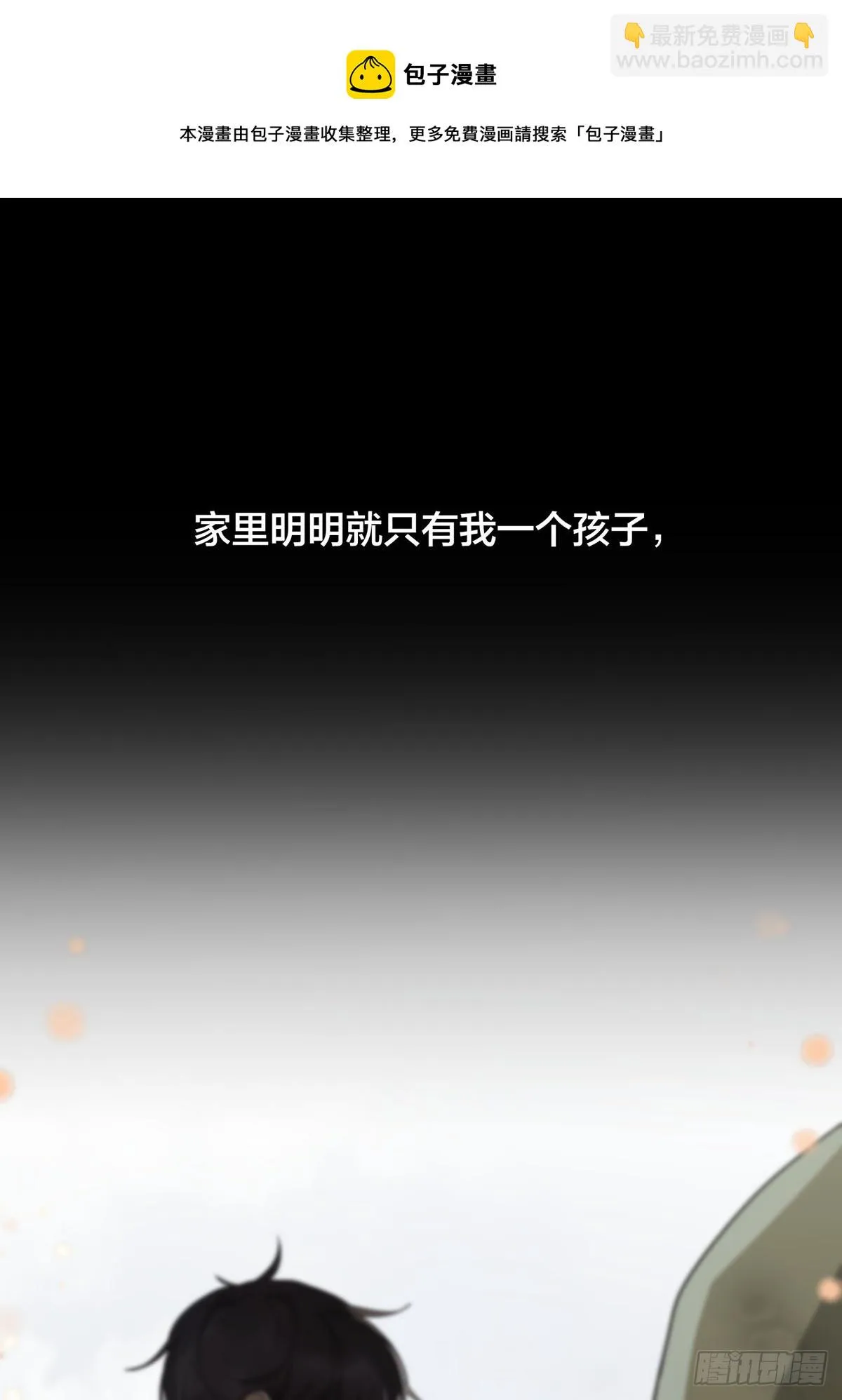 第19话：次昕和苏和（上） 第50页