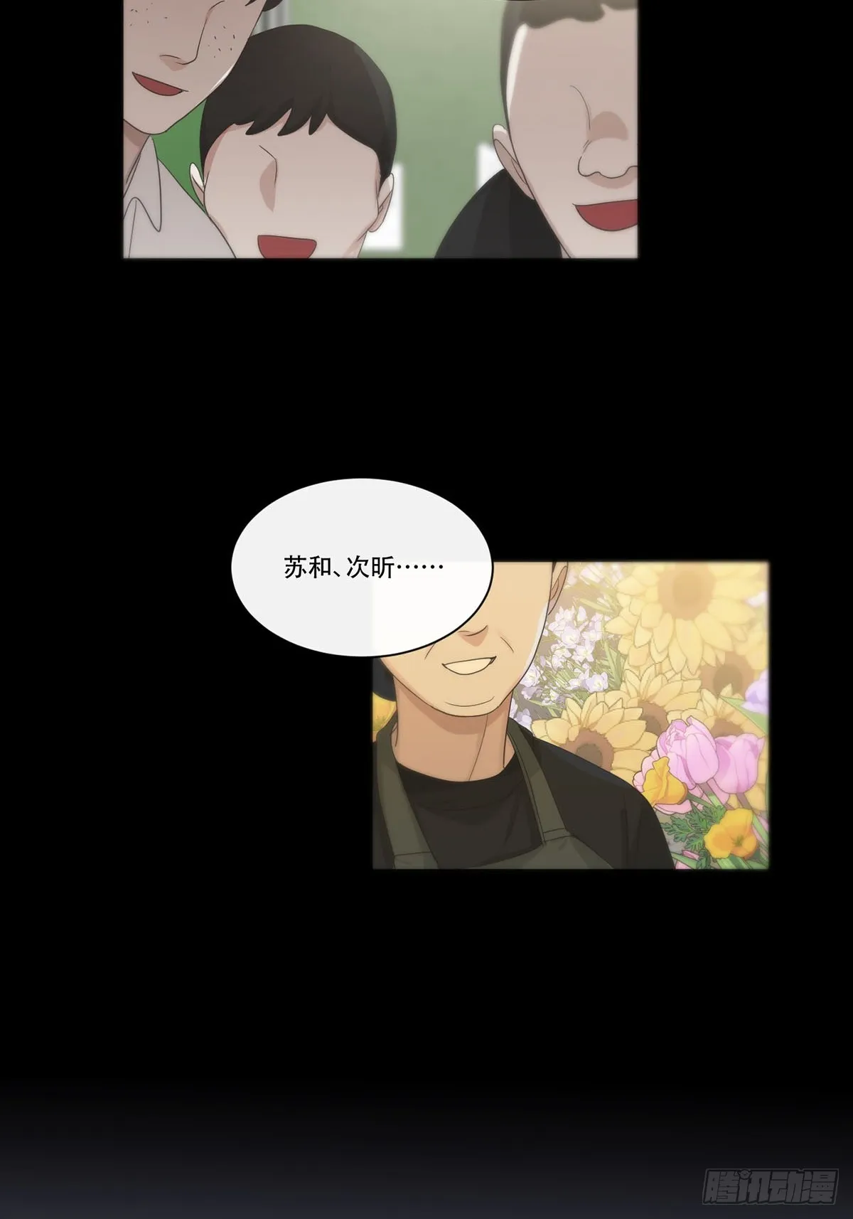 第19话：次昕和苏和（上） 第56页