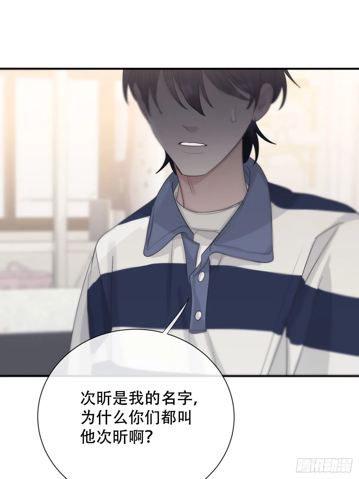 第19话：次昕和苏和（上） 第59页