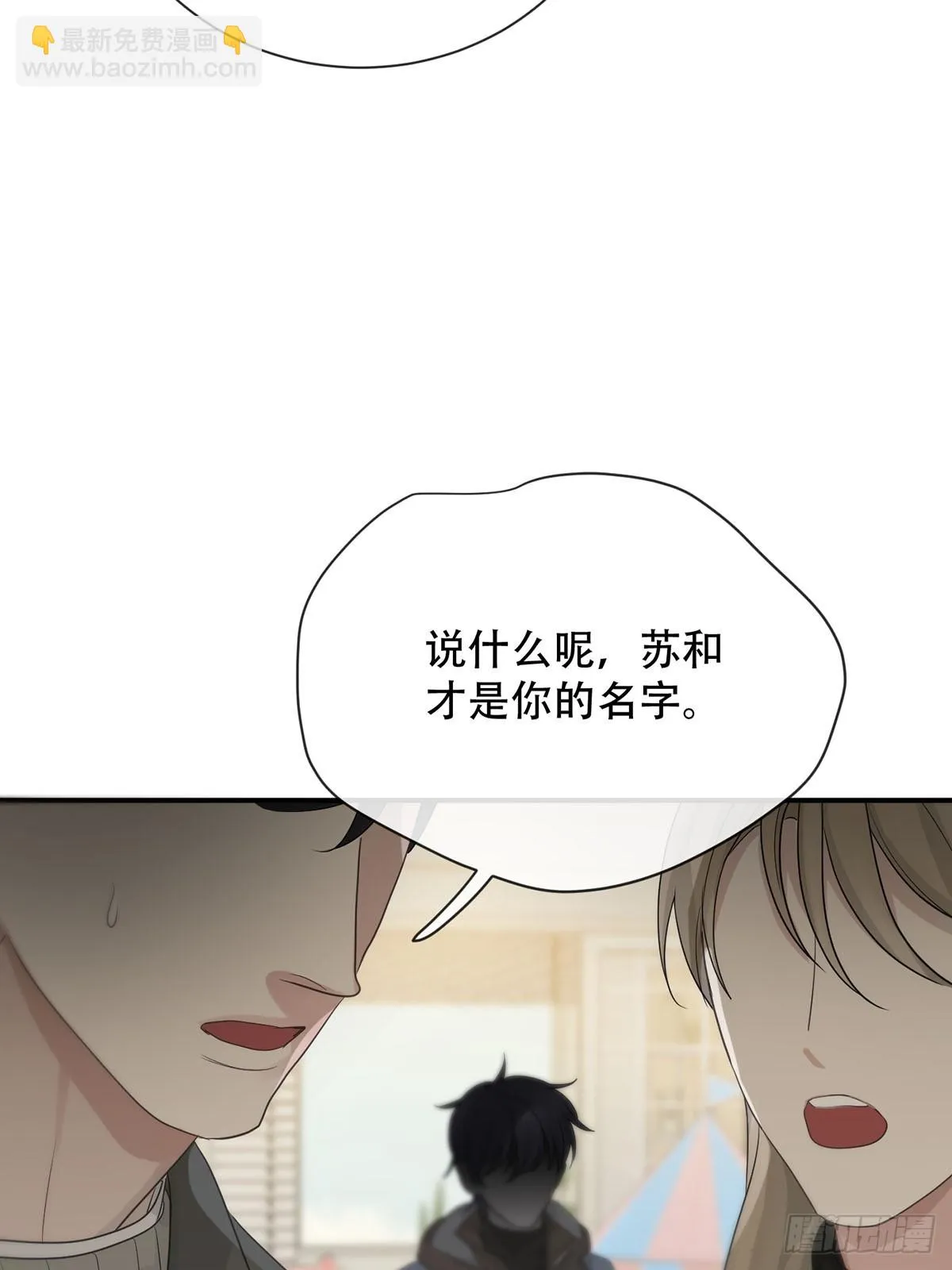 第19话：次昕和苏和（上） 第60页
