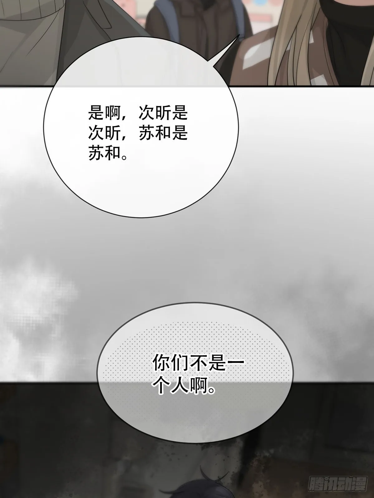 第19话：次昕和苏和（下） 第3页