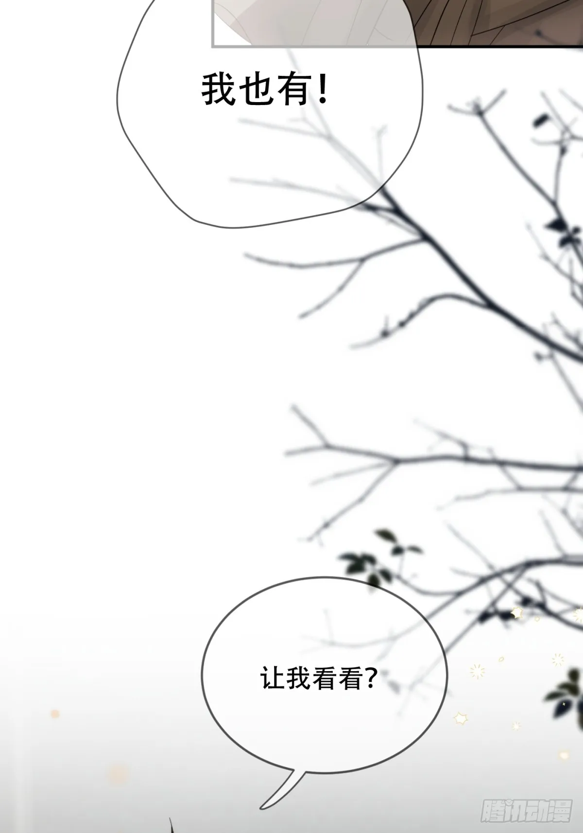 第19话：次昕和苏和（下） 第18页