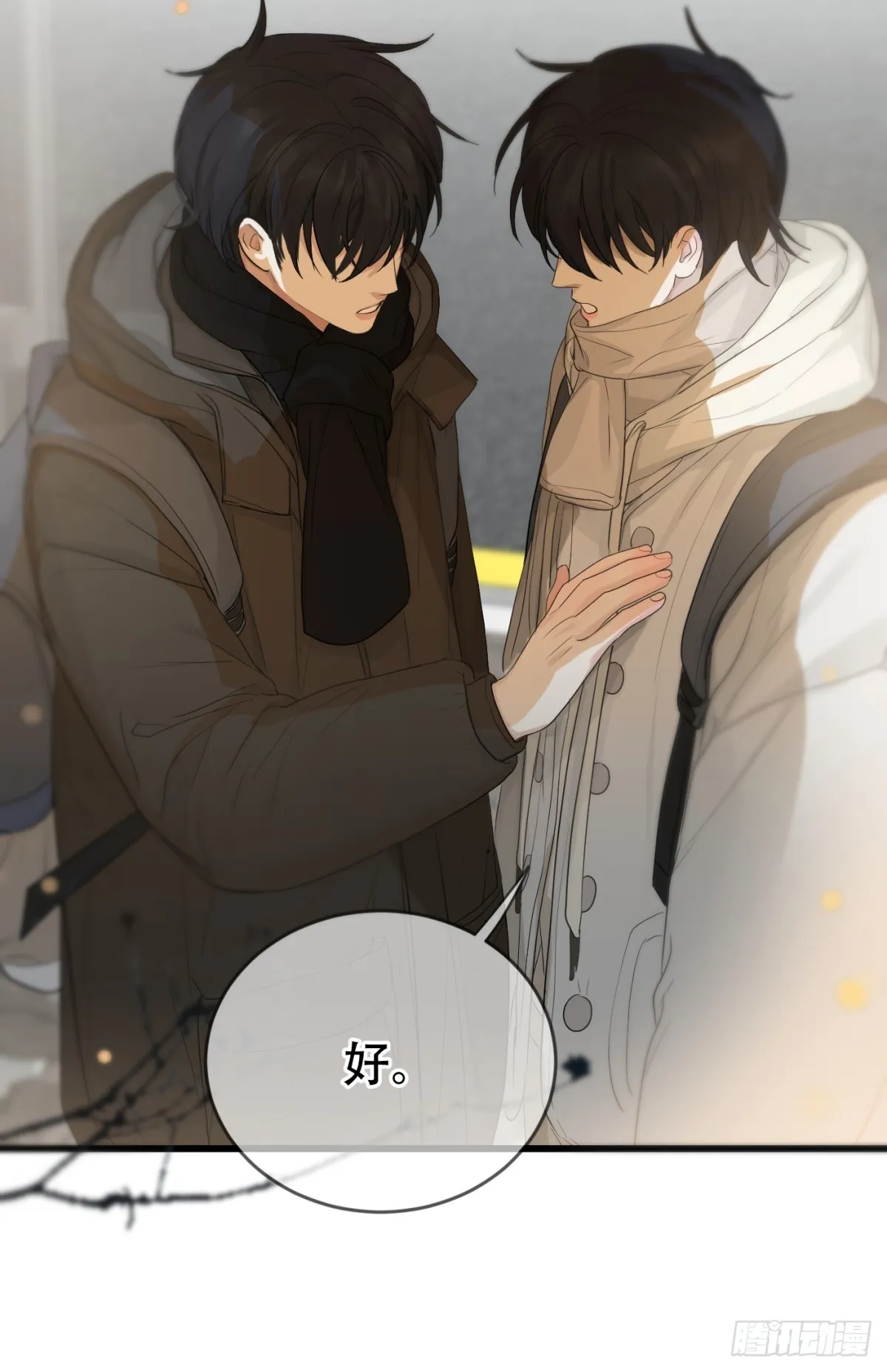 第19话：次昕和苏和（下） 第19页