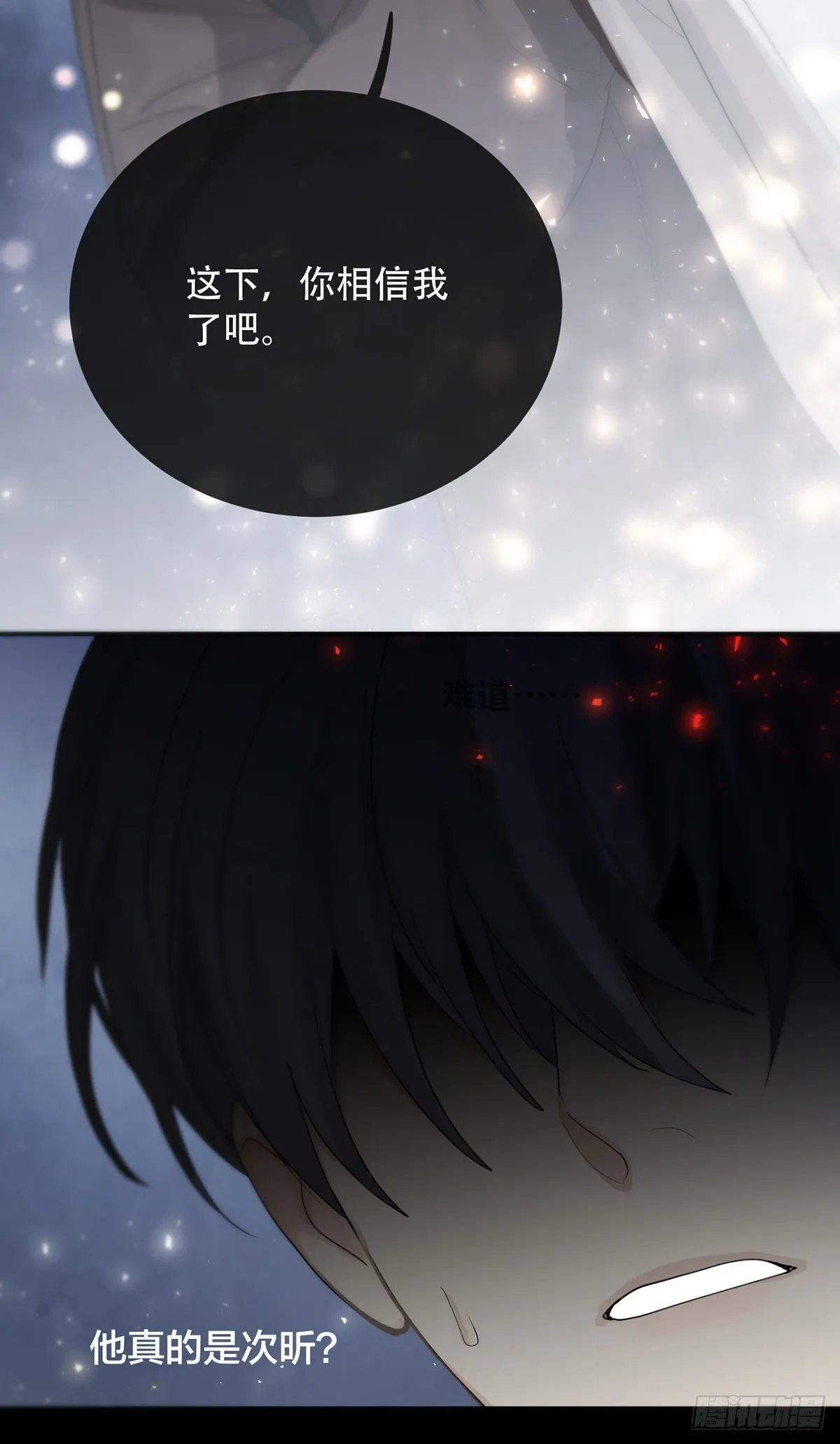 第19话：次昕和苏和（下） 第26页