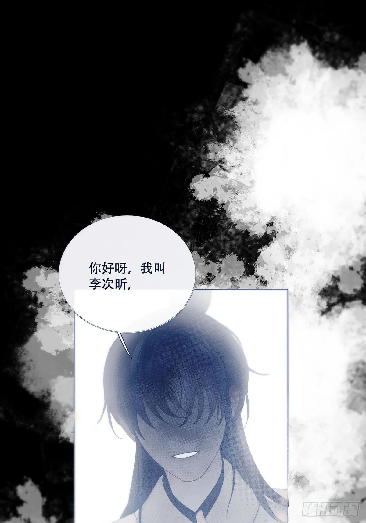第19话：次昕和苏和（下） 第27页