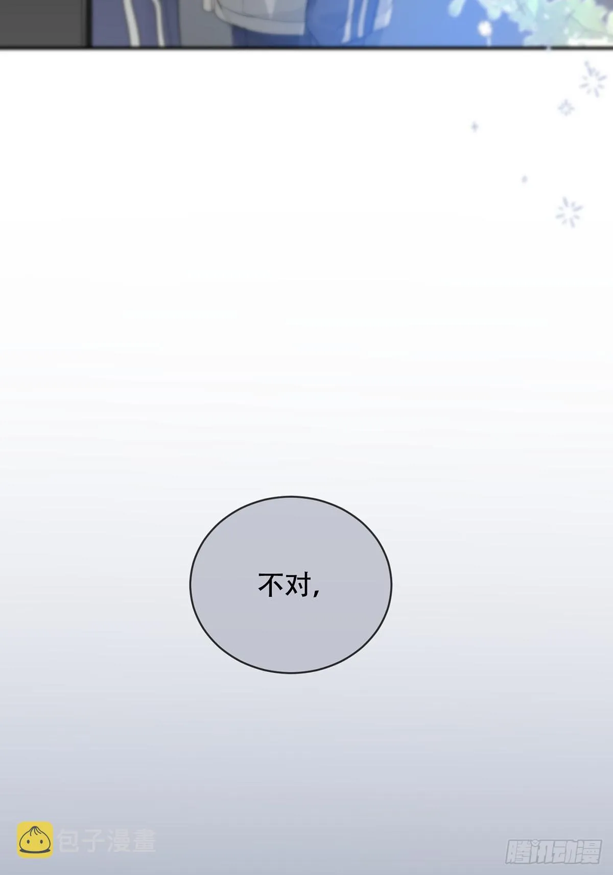 第19话：次昕和苏和（下） 第49页
