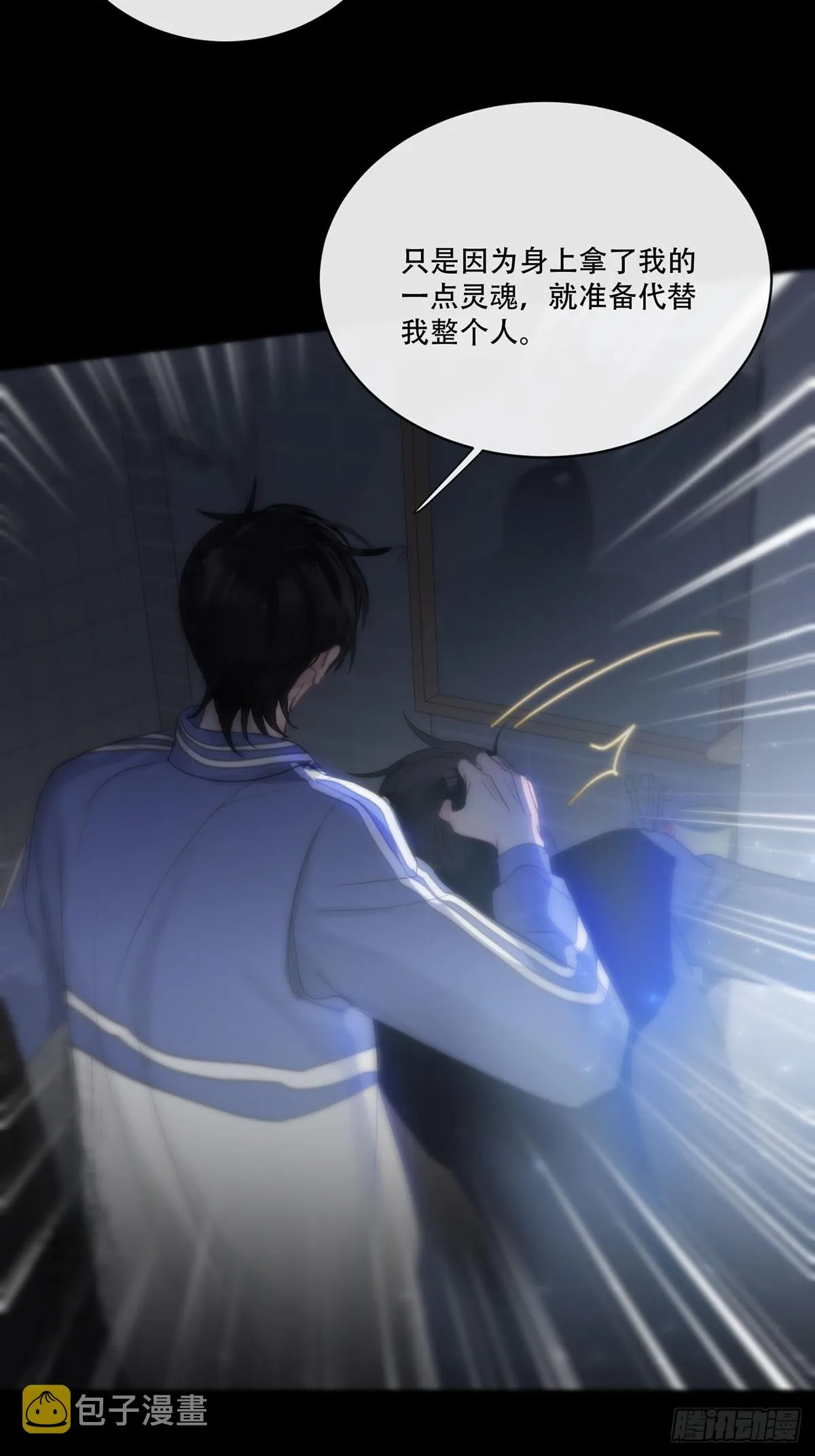 第19话：次昕和苏和（下） 第59页