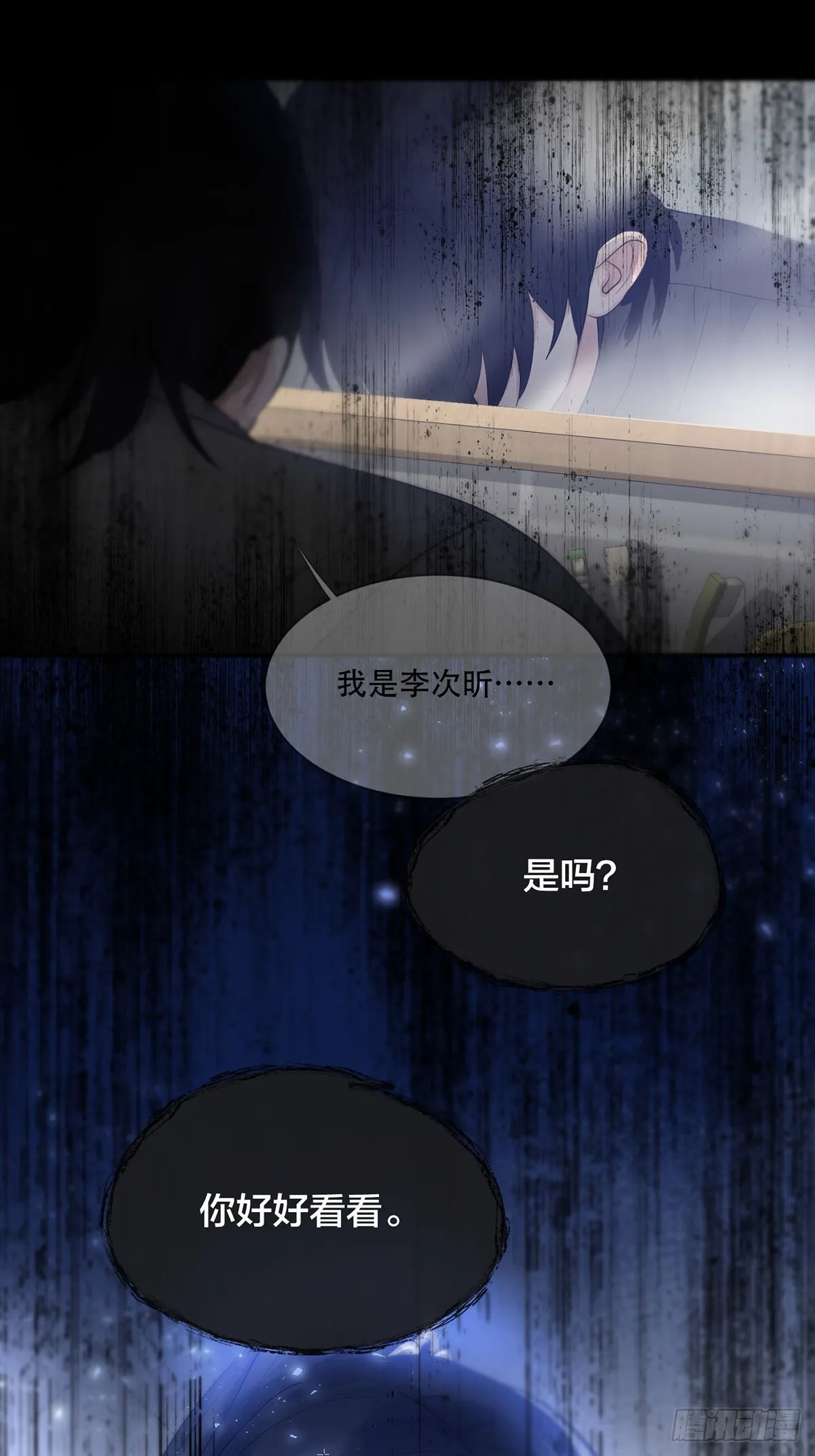 第19话：次昕和苏和（下） 第60页