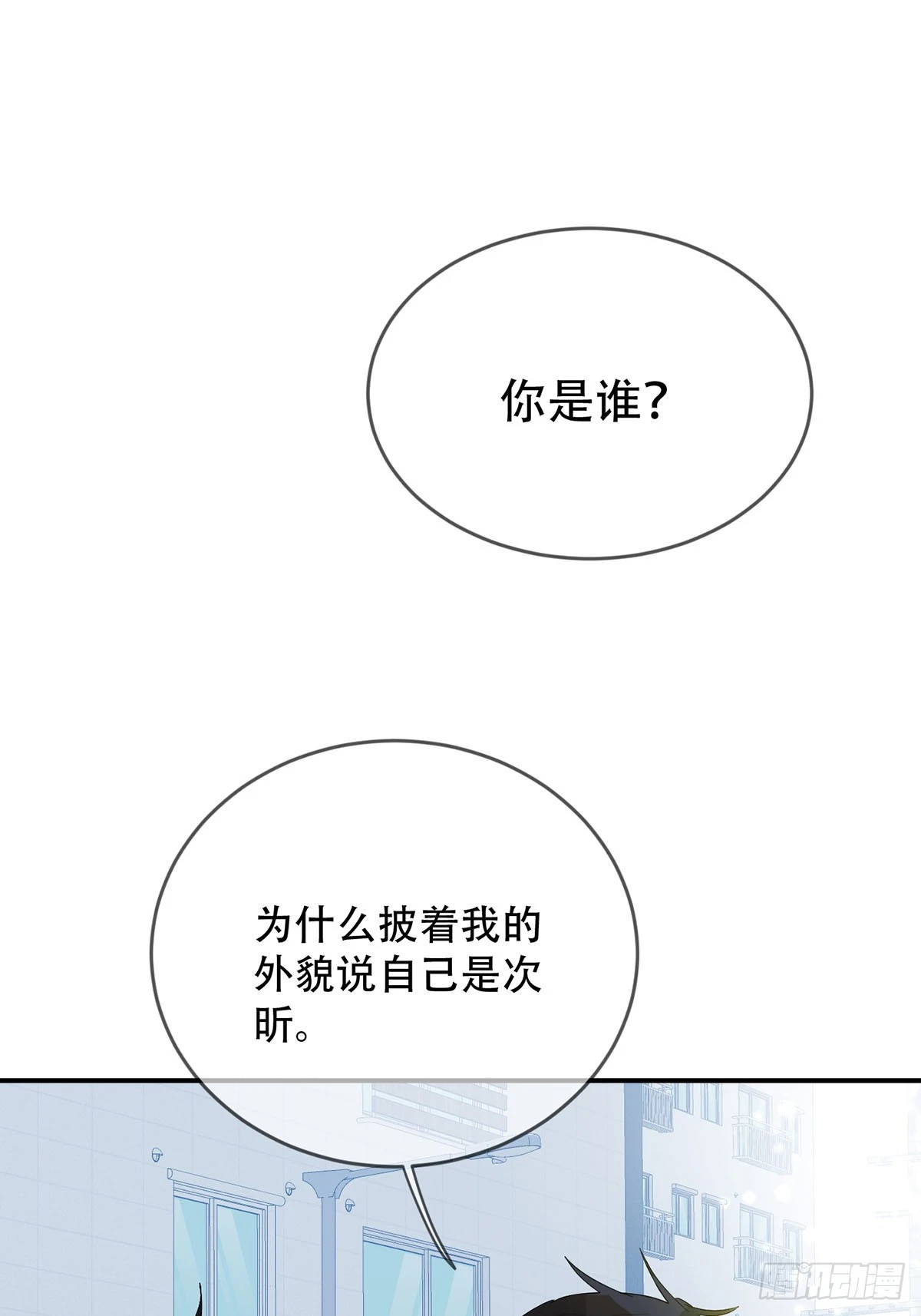 第20话：次昕和苏和（下） 第3页