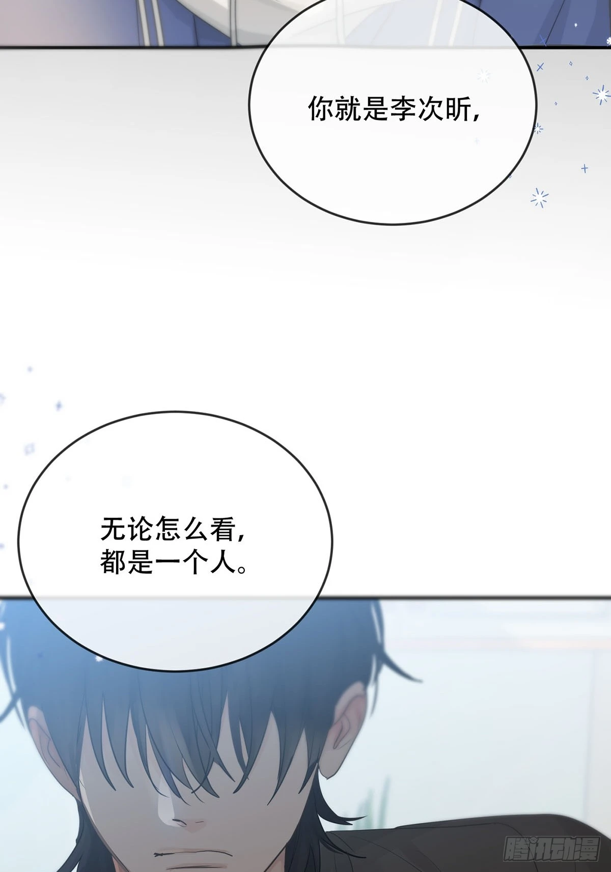 第20话：次昕和苏和（下） 第38页