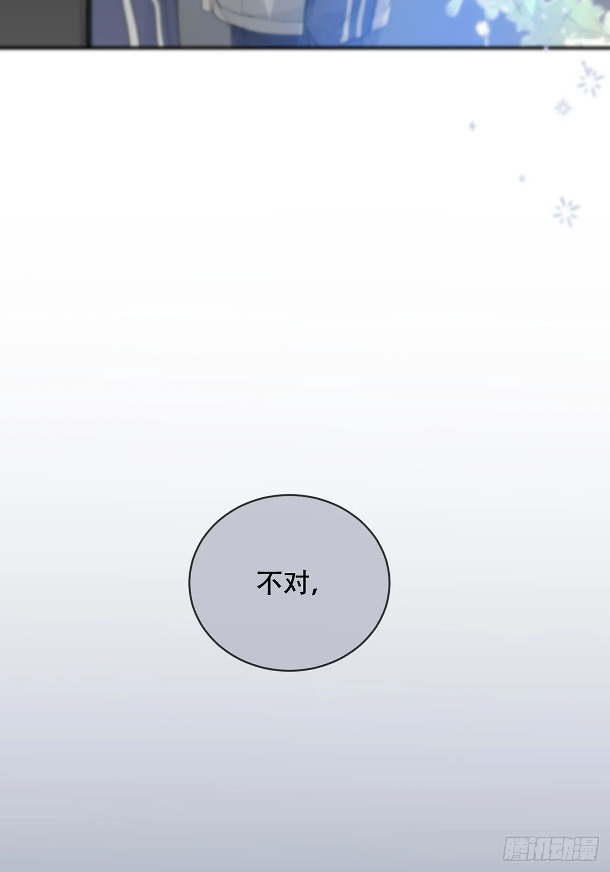 第20话：次昕和苏和（下） 第41页