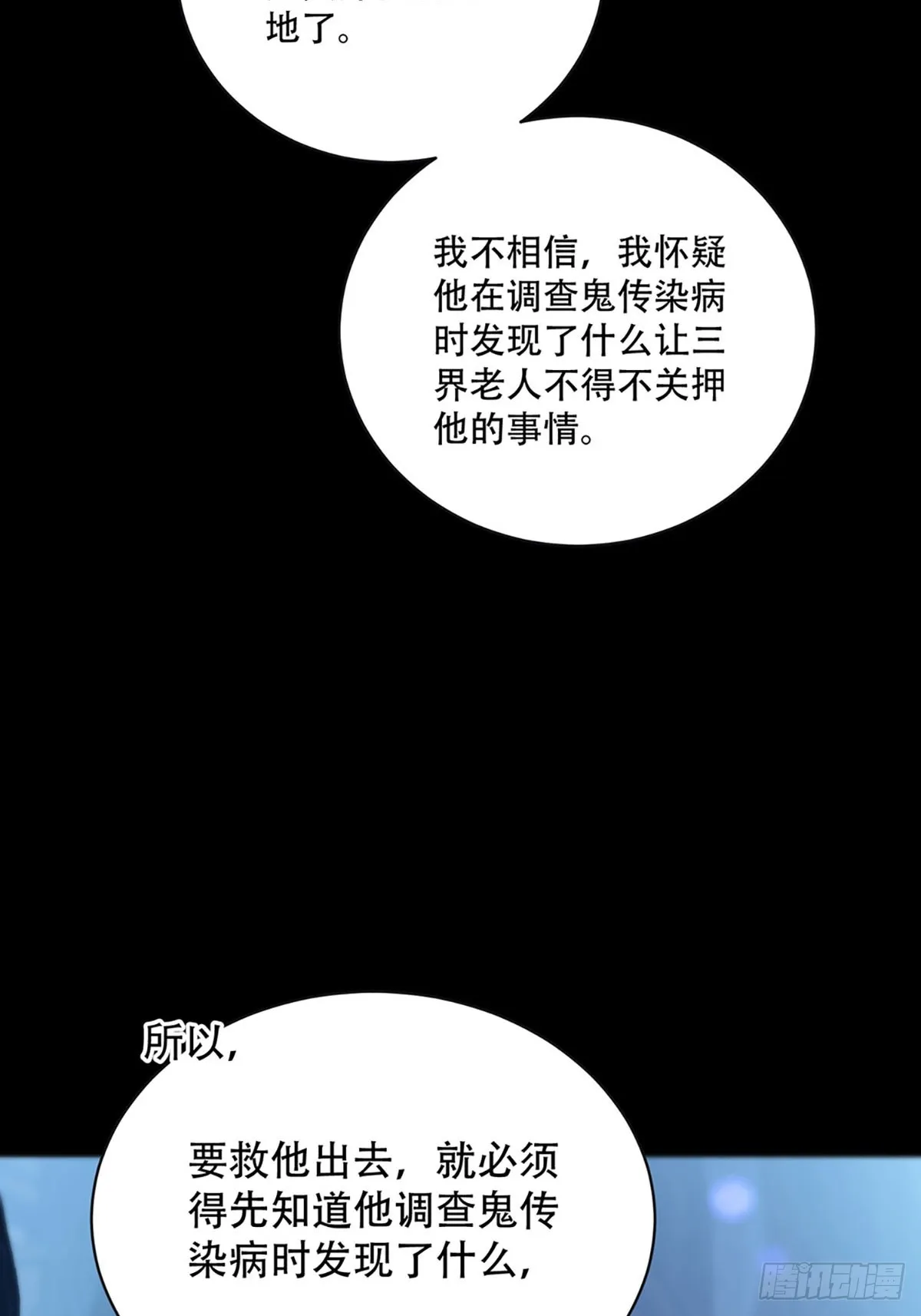 第21话：阴曹地府篇（9） 第28页