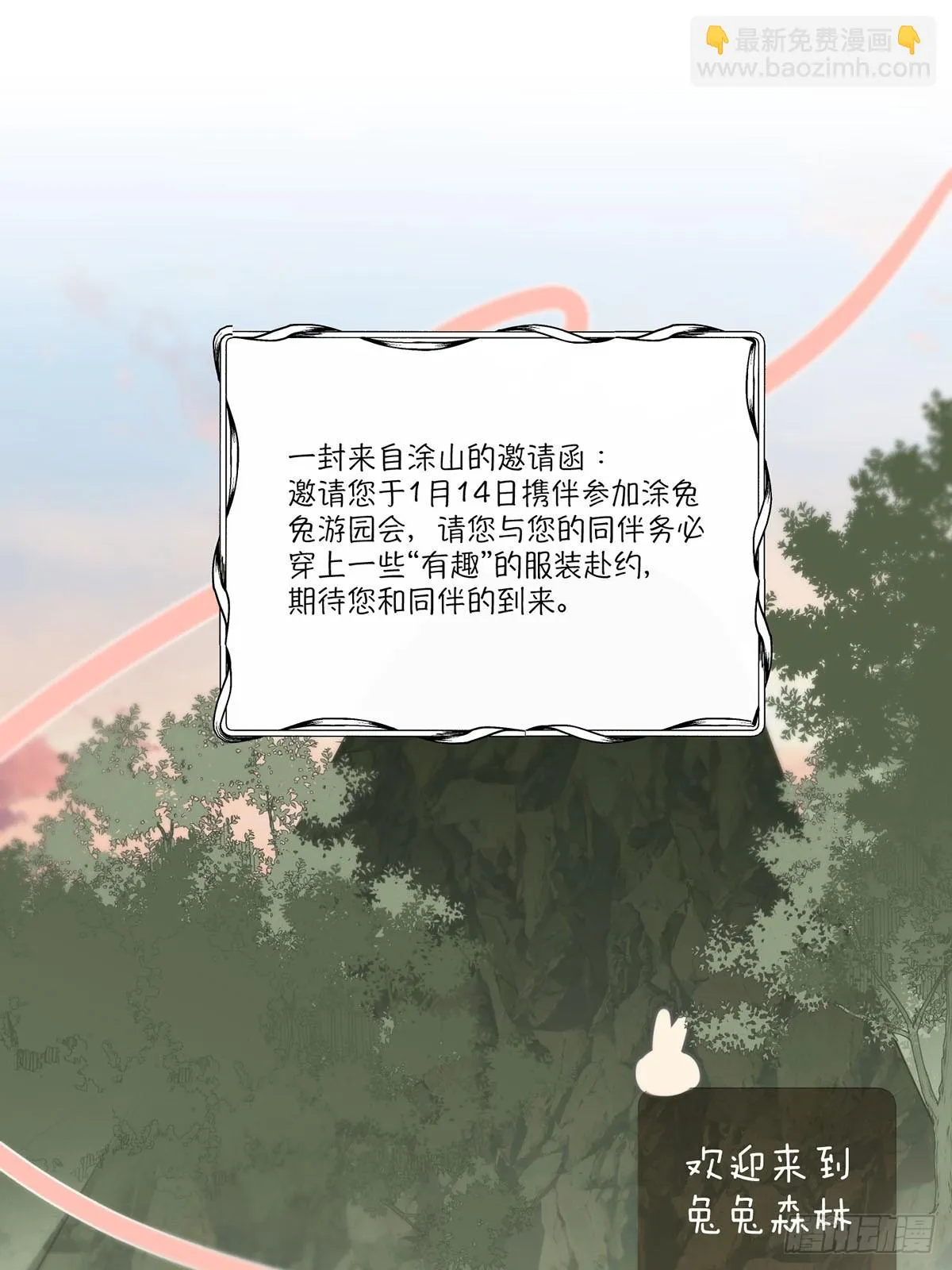 番外·涂兔兔游园会 第3页