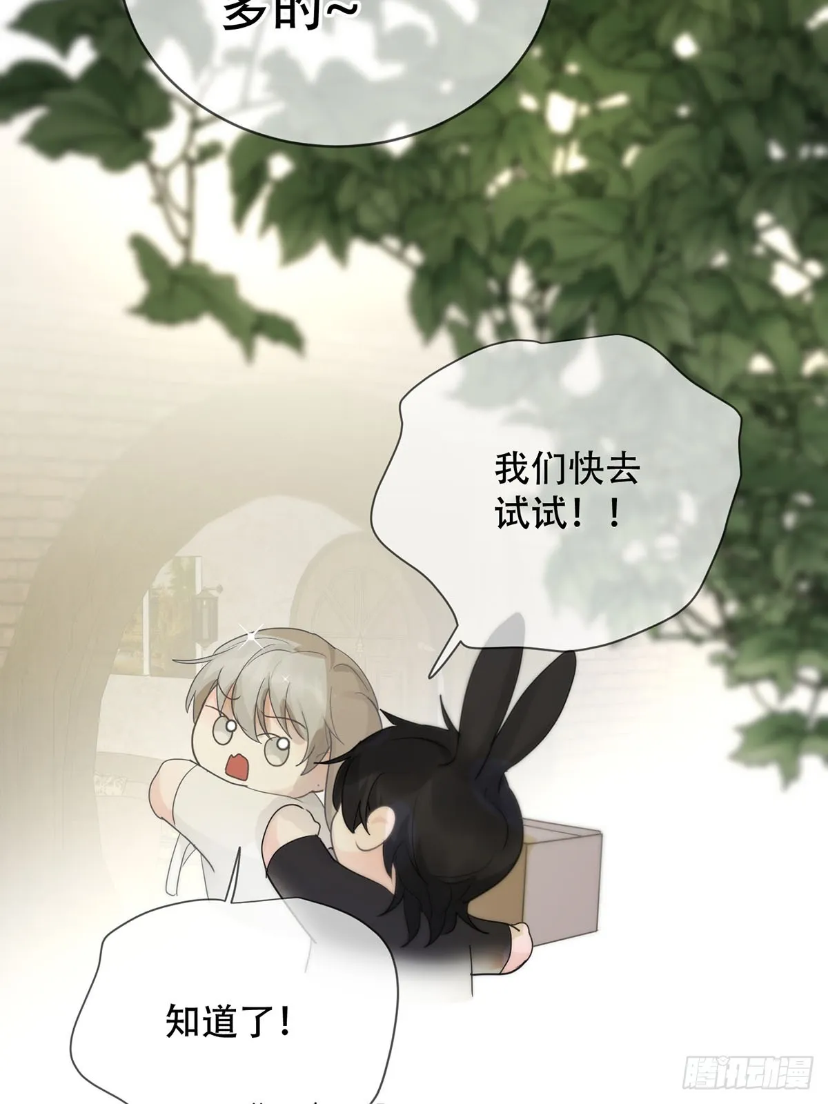 番外·涂兔兔游园会 第9页