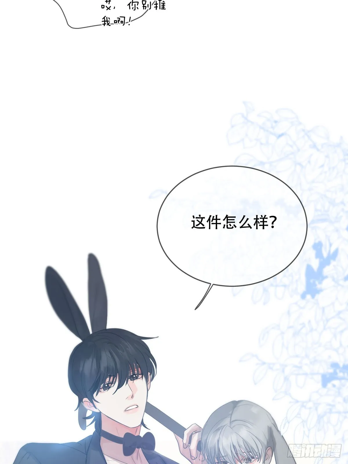 番外·涂兔兔游园会 第10页