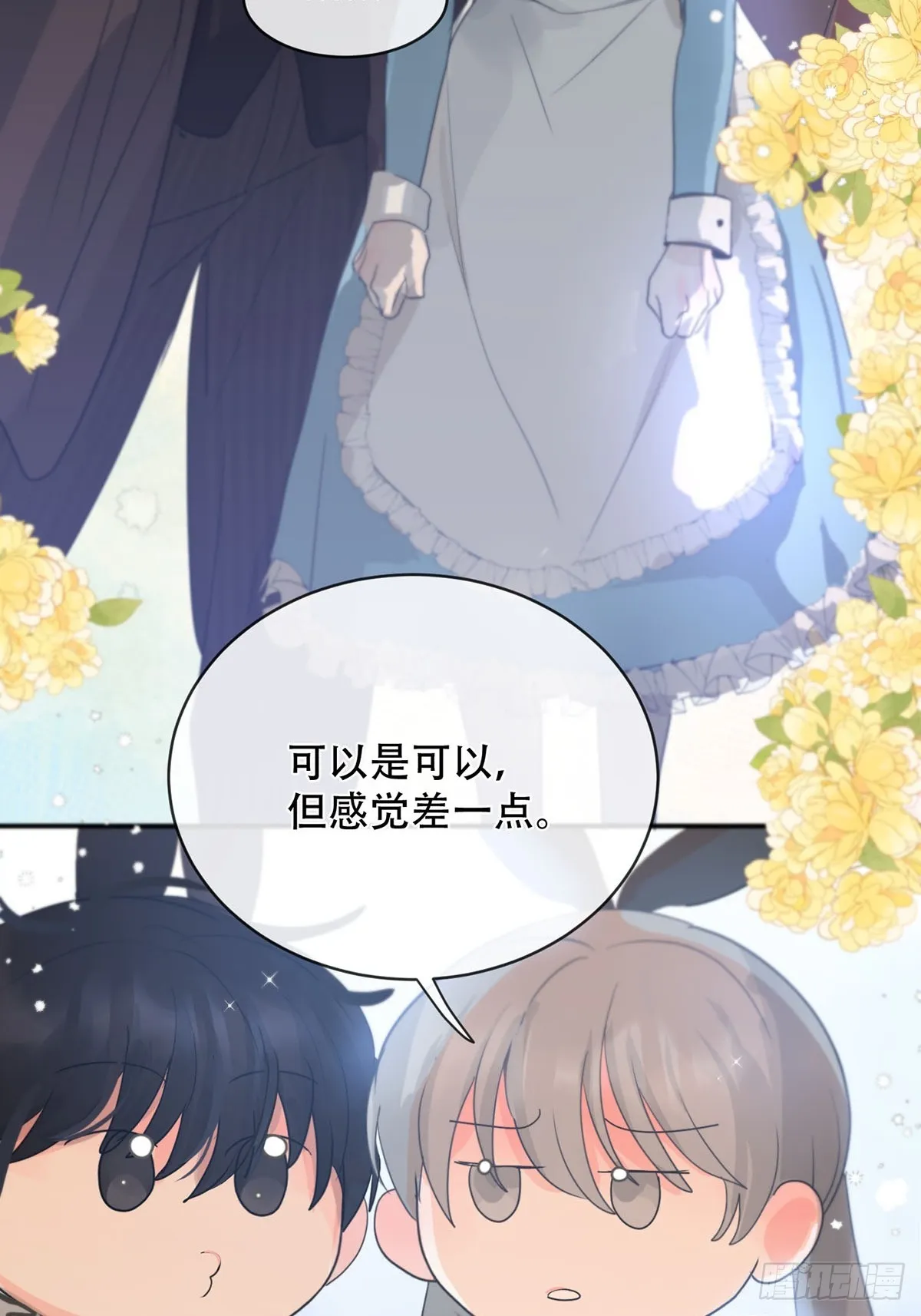 番外·涂兔兔游园会 第14页