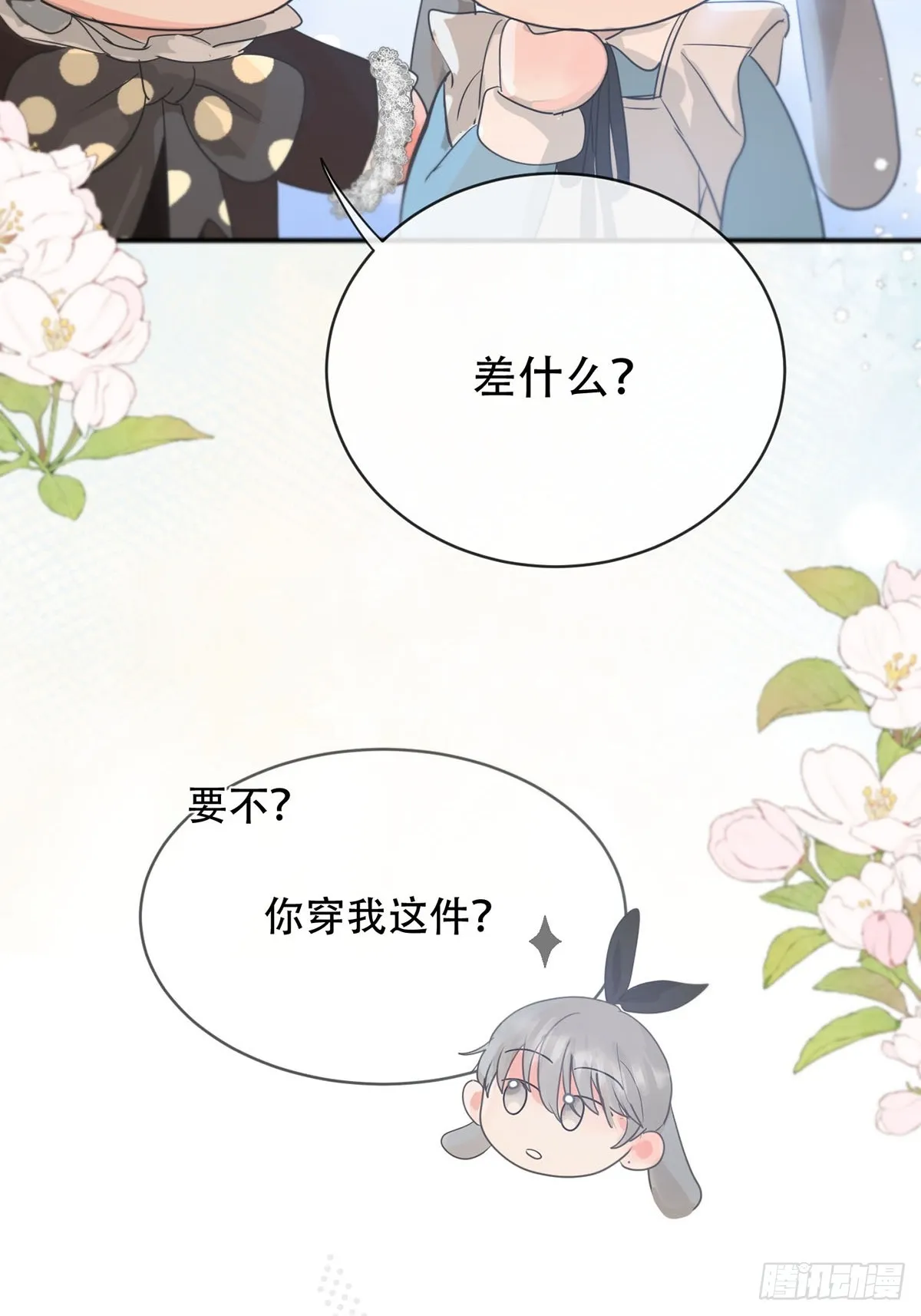 番外·涂兔兔游园会 第15页