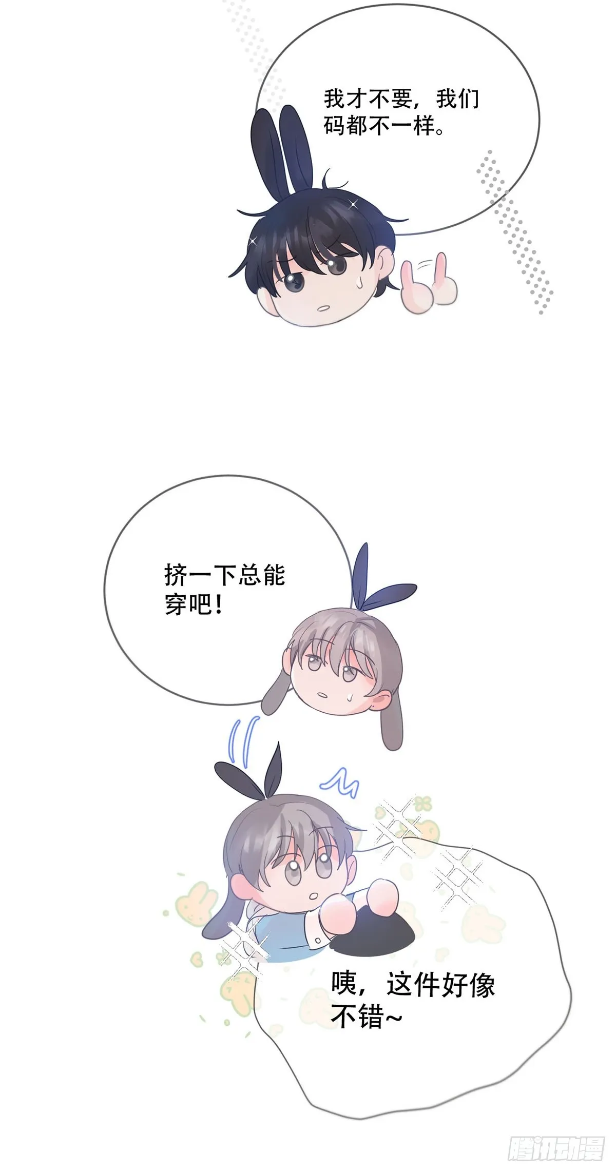 番外·涂兔兔游园会 第16页
