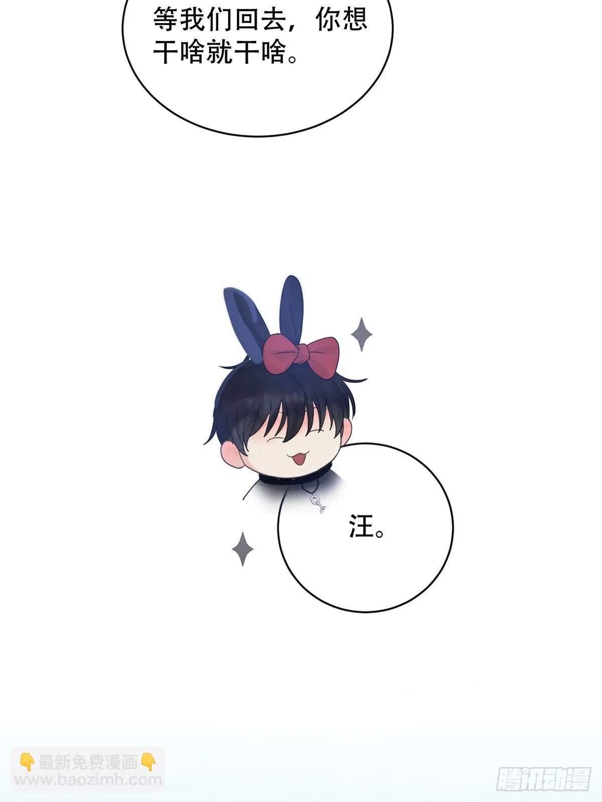 番外·涂兔兔游园会 第20页