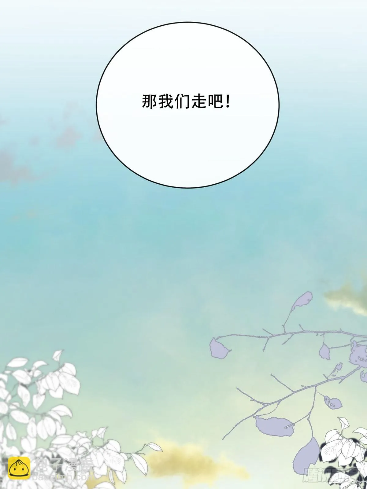 番外·涂兔兔游园会 第21页