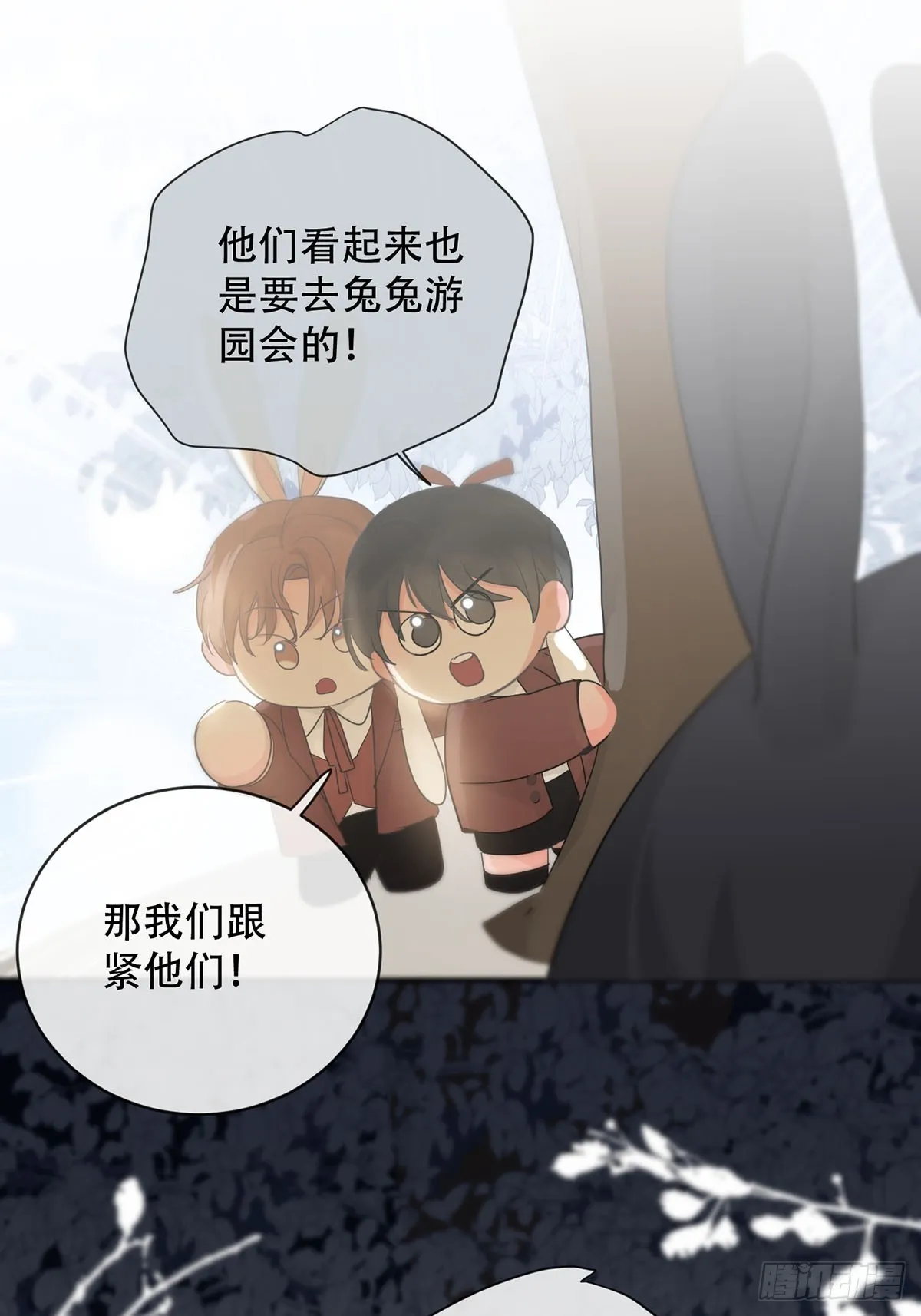 番外·涂兔兔游园会 第24页